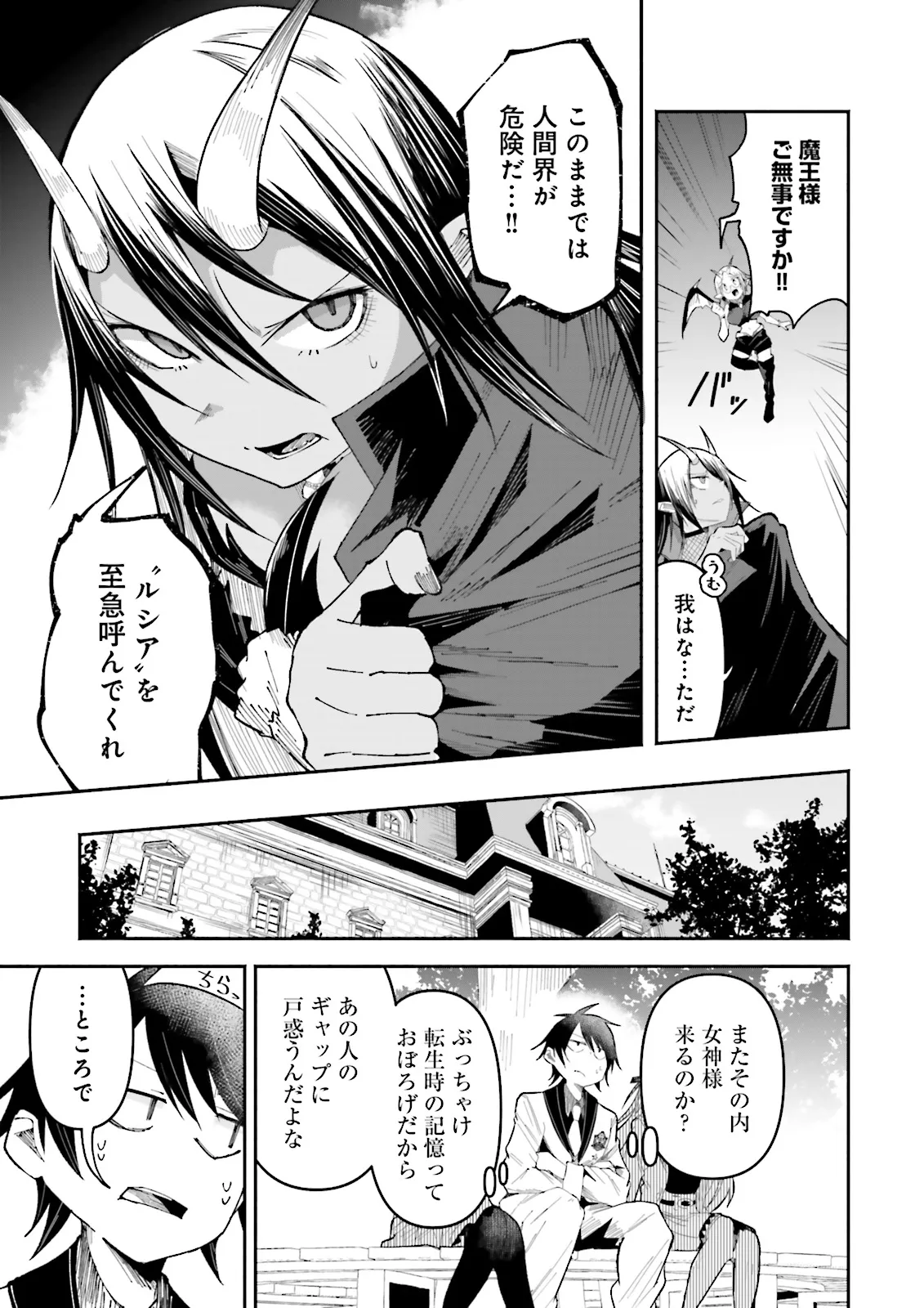 Isekai de Haishin Katsudou wo Shitara Tairyou no Yandere Shinja wo Umidashite Shimatta Ken Chap 25.1 - Next Chap 26.1
