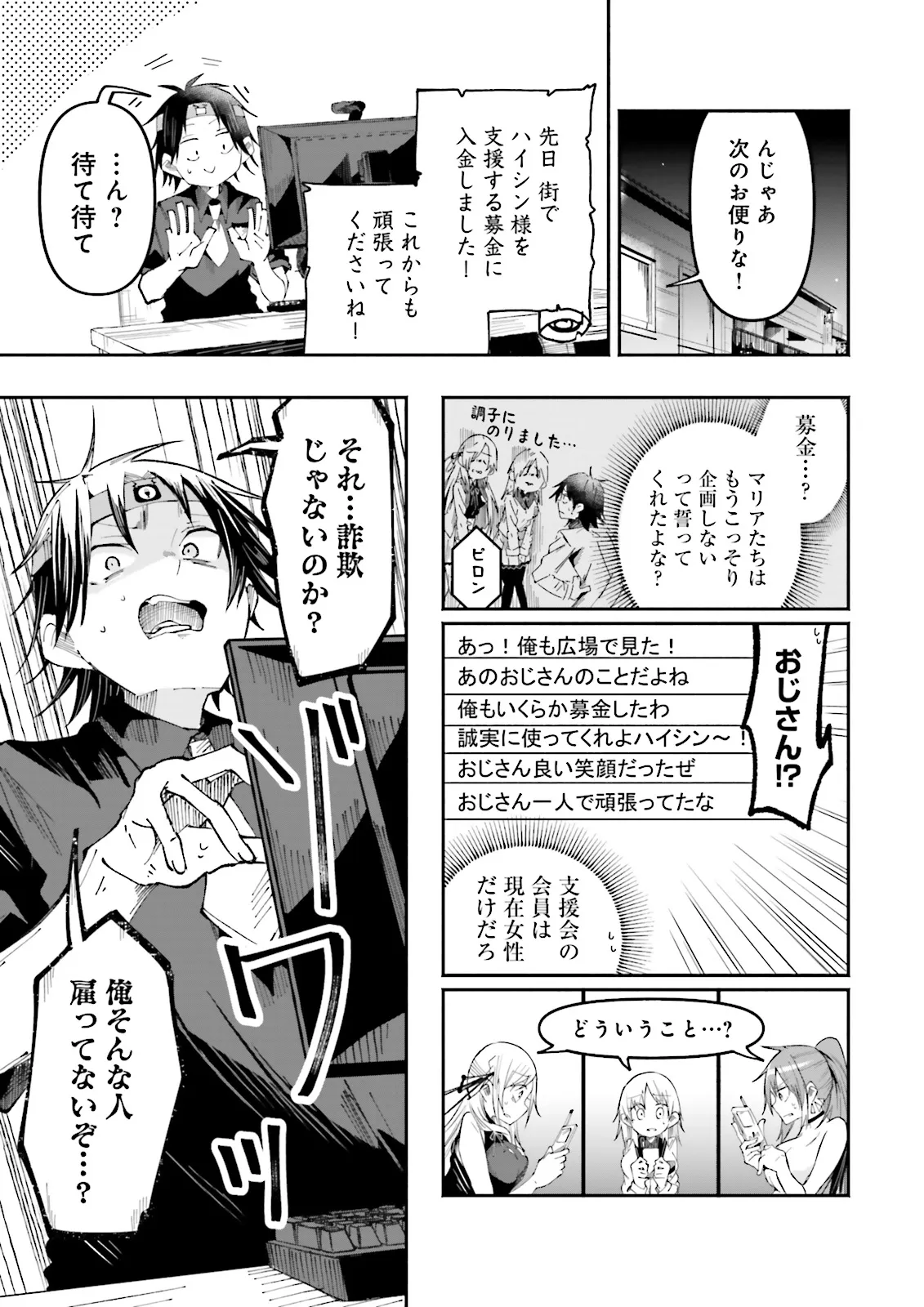 Isekai de Haishin Katsudou wo Shitara Tairyou no Yandere Shinja wo Umidashite Shimatta Ken Chap 25.2 - Next Chap 26.2