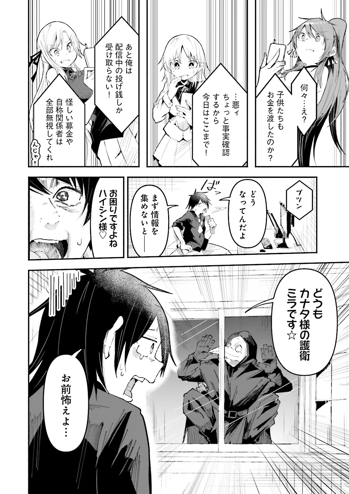 Isekai de Haishin Katsudou wo Shitara Tairyou no Yandere Shinja wo Umidashite Shimatta Ken Chap 25.2 - Next Chap 26.2