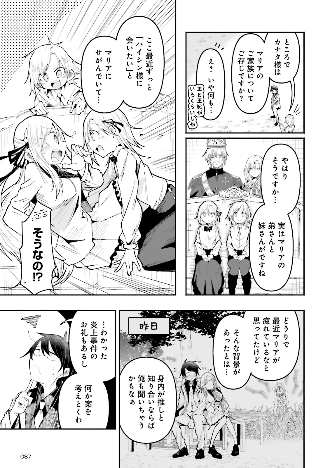 Isekai de Haishin Katsudou wo Shitara Tairyou no Yandere Shinja wo Umidashite Shimatta Ken Chap 25.2 - Next Chap 26.2