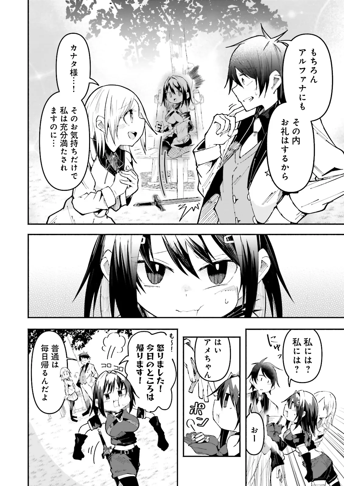 Isekai de Haishin Katsudou wo Shitara Tairyou no Yandere Shinja wo Umidashite Shimatta Ken Chap 25.2 - Next Chap 26.2