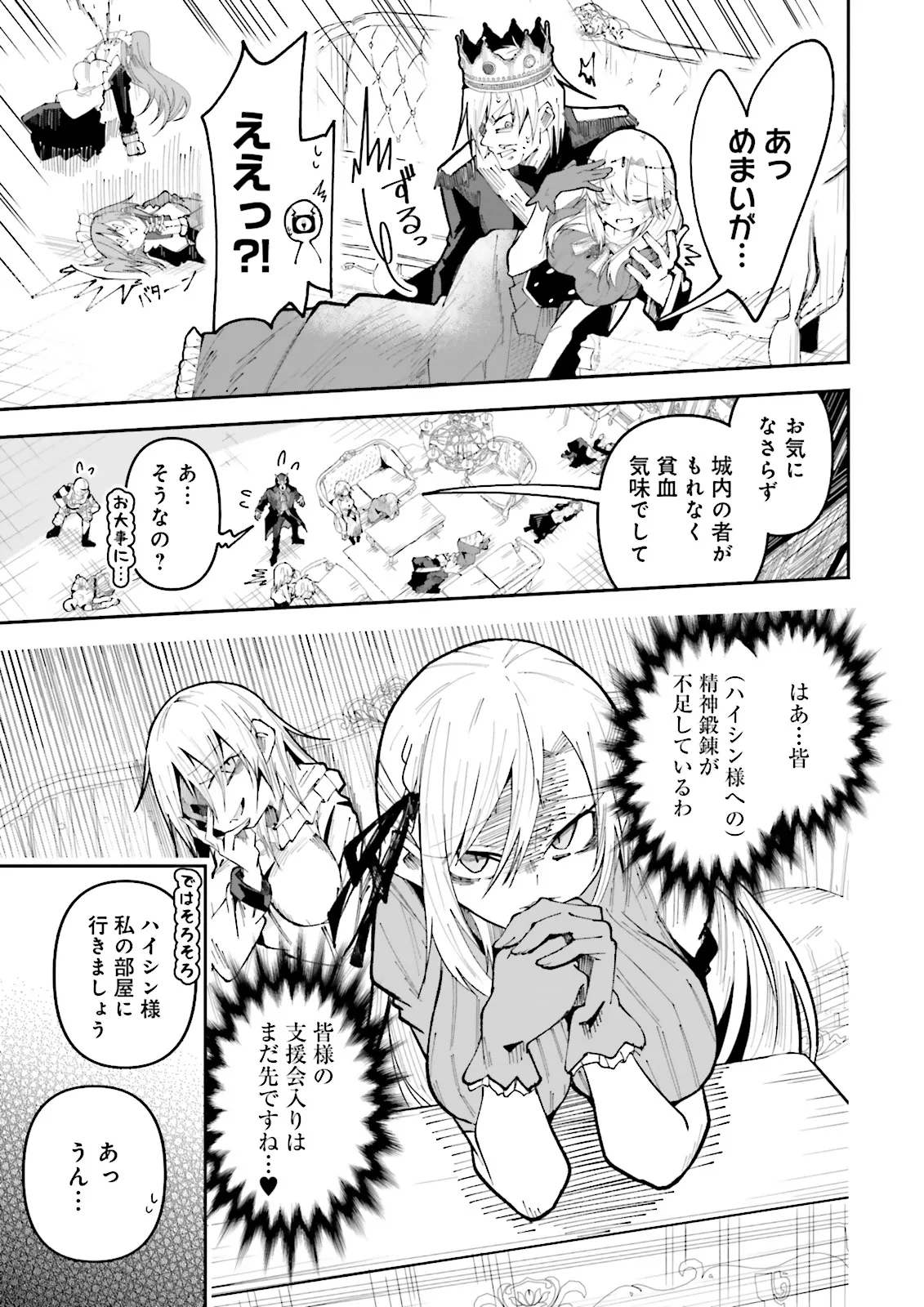 Isekai de Haishin Katsudou wo Shitara Tairyou no Yandere Shinja wo Umidashite Shimatta Ken Chap 27.1 - Next Chap 28.1