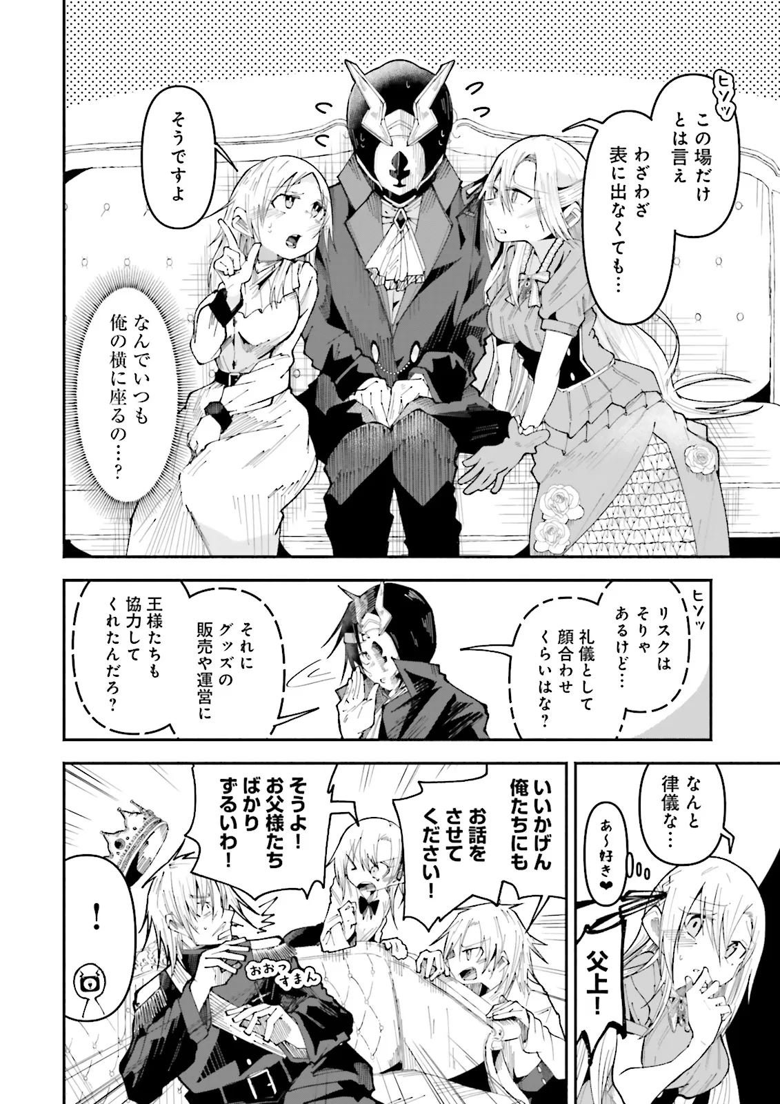Isekai de Haishin Katsudou wo Shitara Tairyou no Yandere Shinja wo Umidashite Shimatta Ken Chap 27.1 - Next Chap 28.1