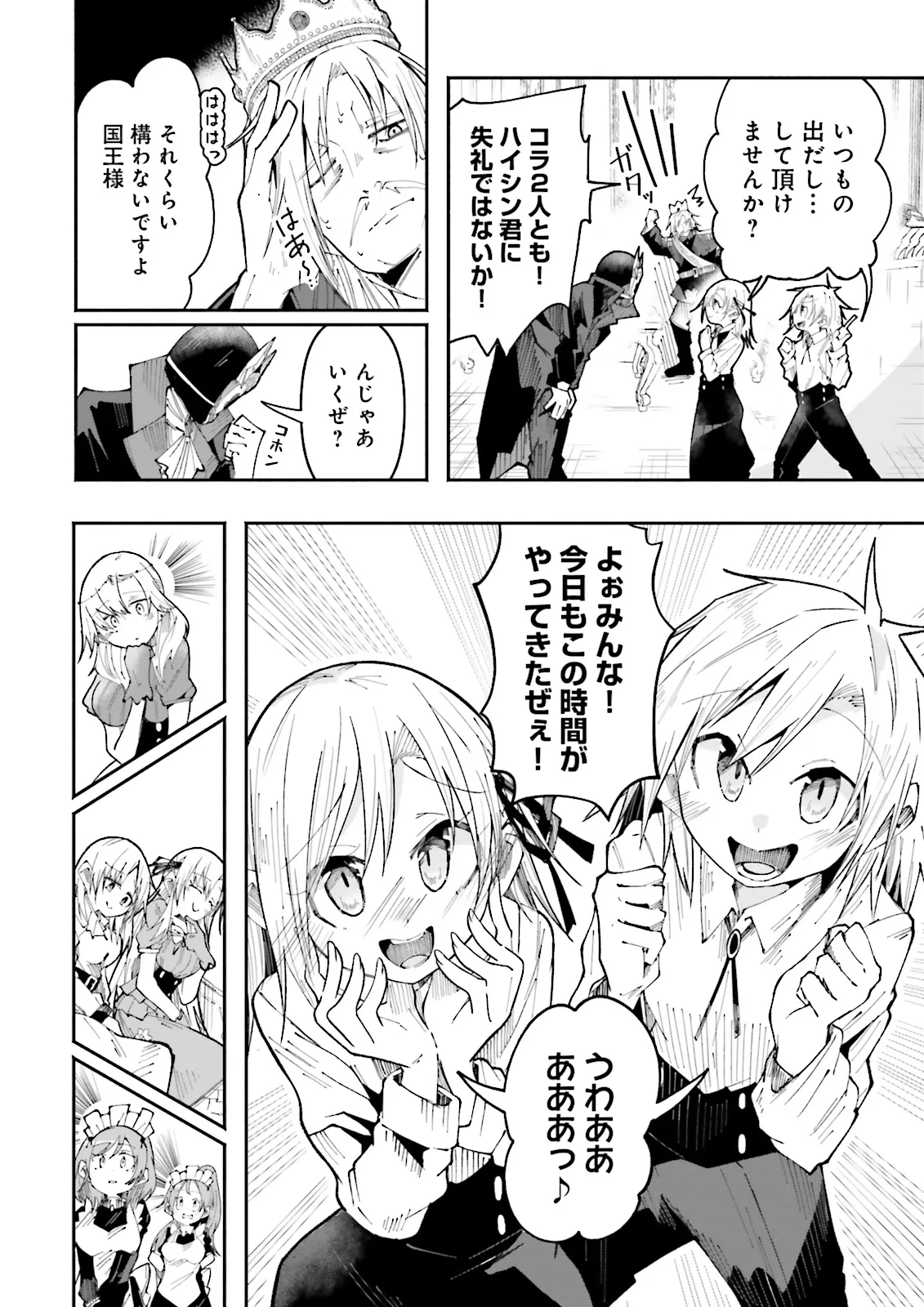 Isekai de Haishin Katsudou wo Shitara Tairyou no Yandere Shinja wo Umidashite Shimatta Ken Chap 27.1 - Next Chap 28.1