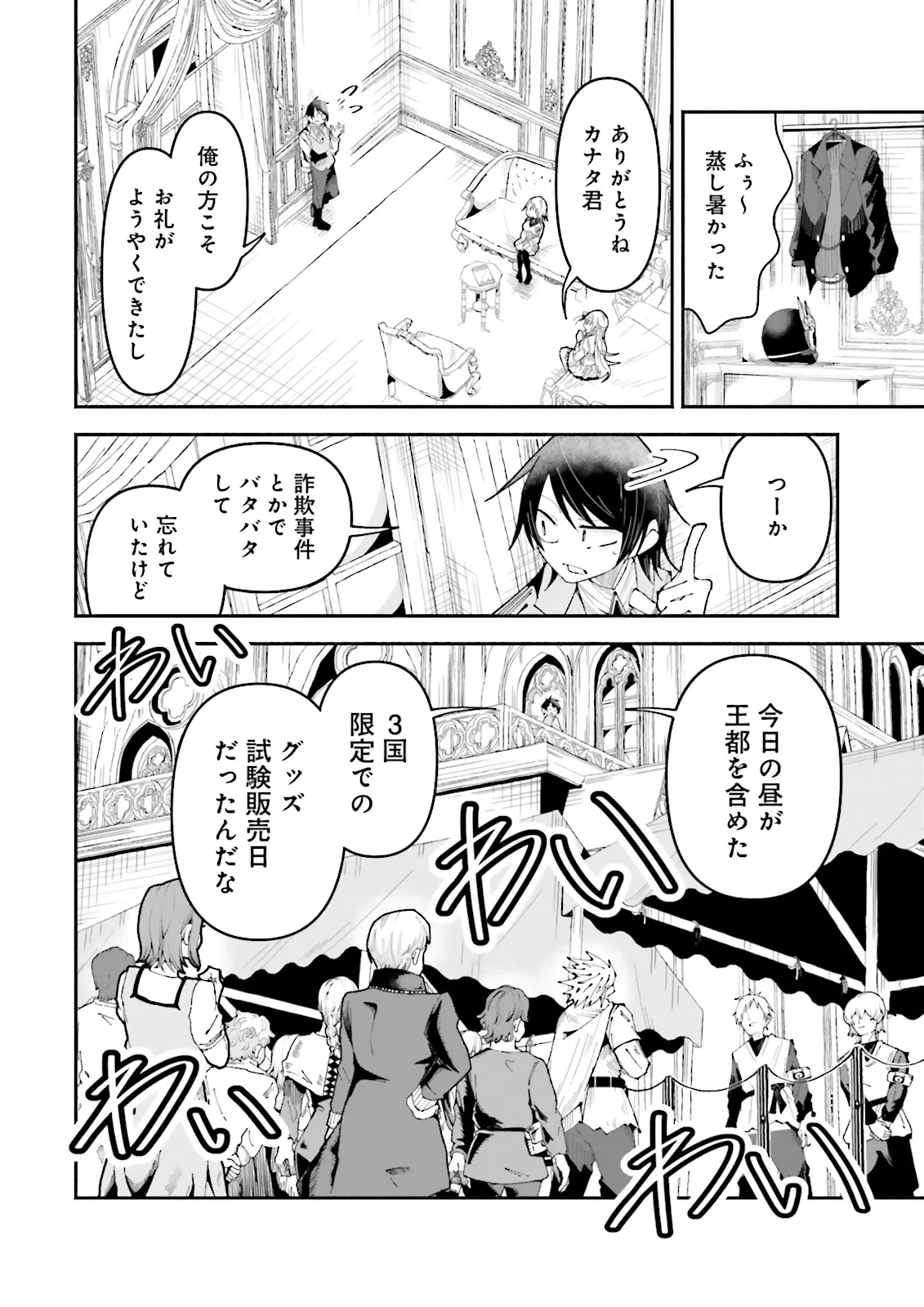 Isekai de Haishin Katsudou wo Shitara Tairyou no Yandere Shinja wo Umidashite Shimatta Ken Chap 27.1 - Next Chap 28.1