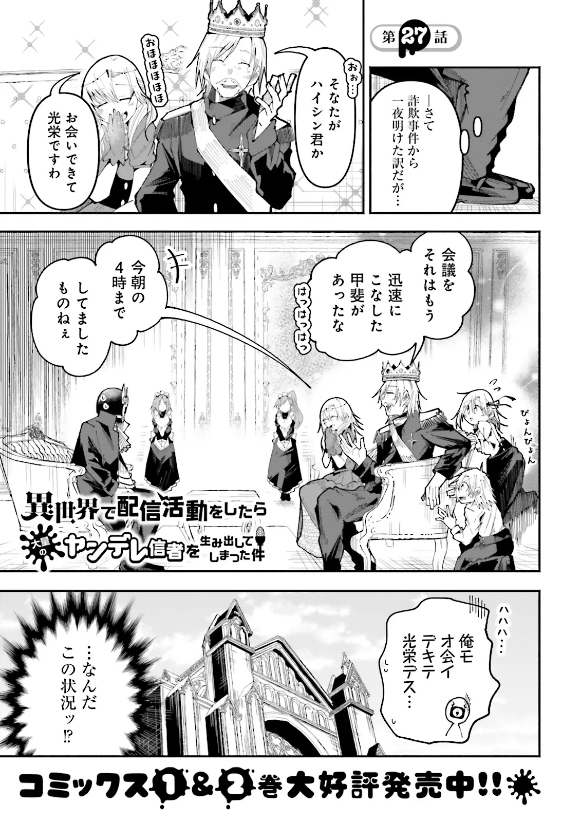 Isekai de Haishin Katsudou wo Shitara Tairyou no Yandere Shinja wo Umidashite Shimatta Ken Chap 27.1 - Next Chap 28.1