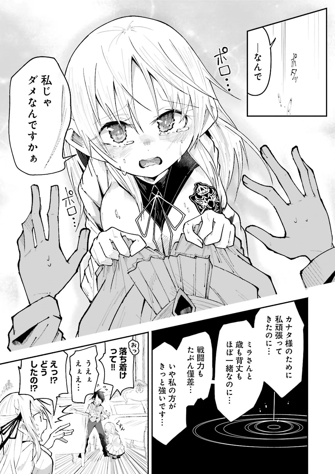 Isekai de Haishin Katsudou wo Shitara Tairyou no Yandere Shinja wo Umidashite Shimatta Ken Chap 27.2 - Next Chap 28.2