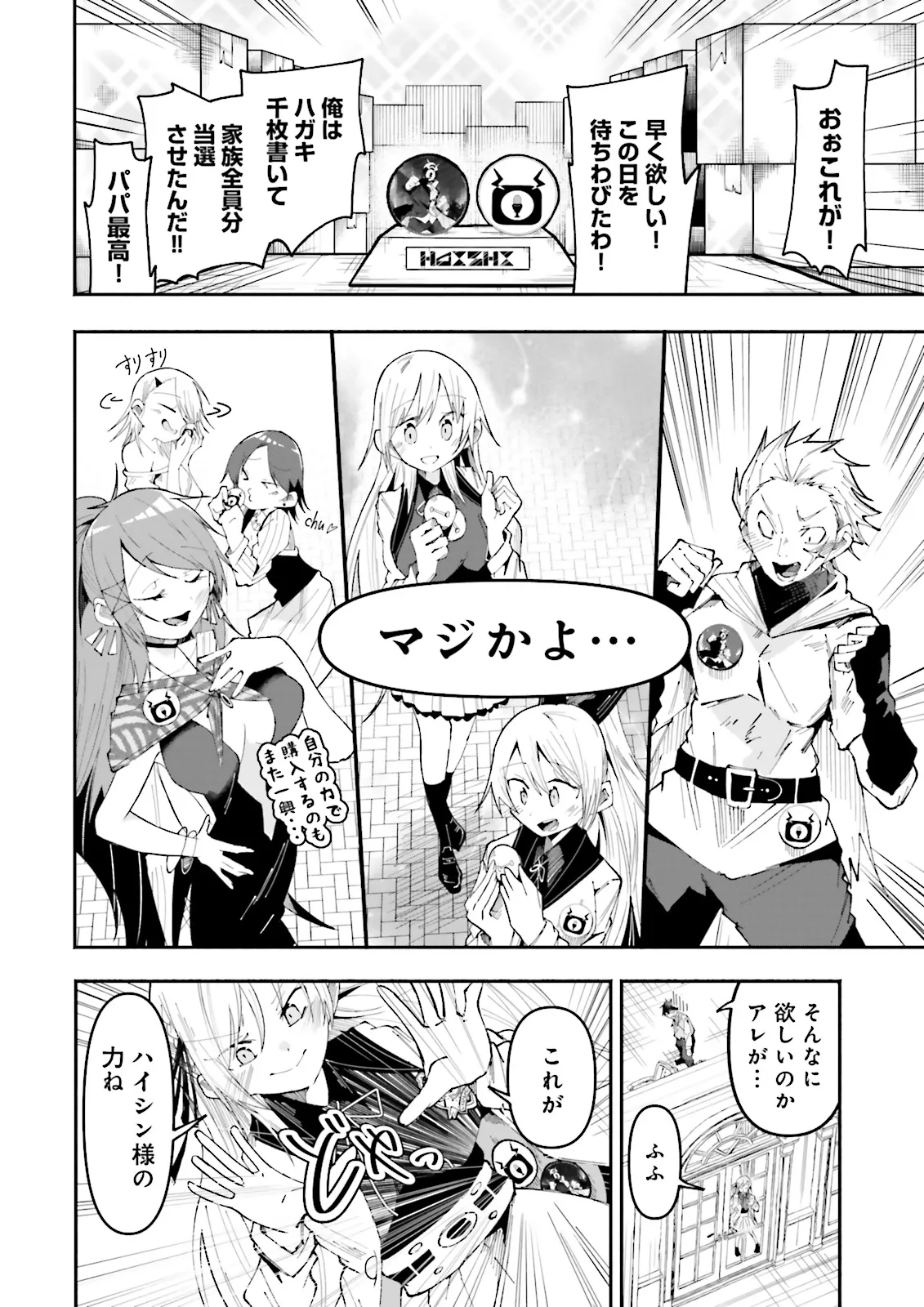 Isekai de Haishin Katsudou wo Shitara Tairyou no Yandere Shinja wo Umidashite Shimatta Ken Chap 27.2 - Next Chap 28.2