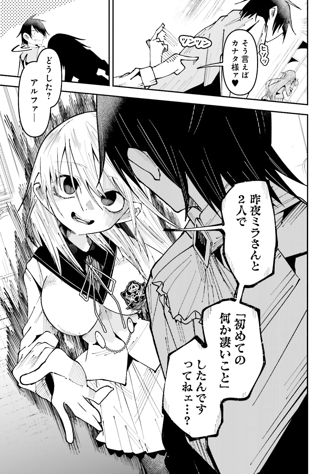 Isekai de Haishin Katsudou wo Shitara Tairyou no Yandere Shinja wo Umidashite Shimatta Ken Chap 27.2 - Next Chap 28.2
