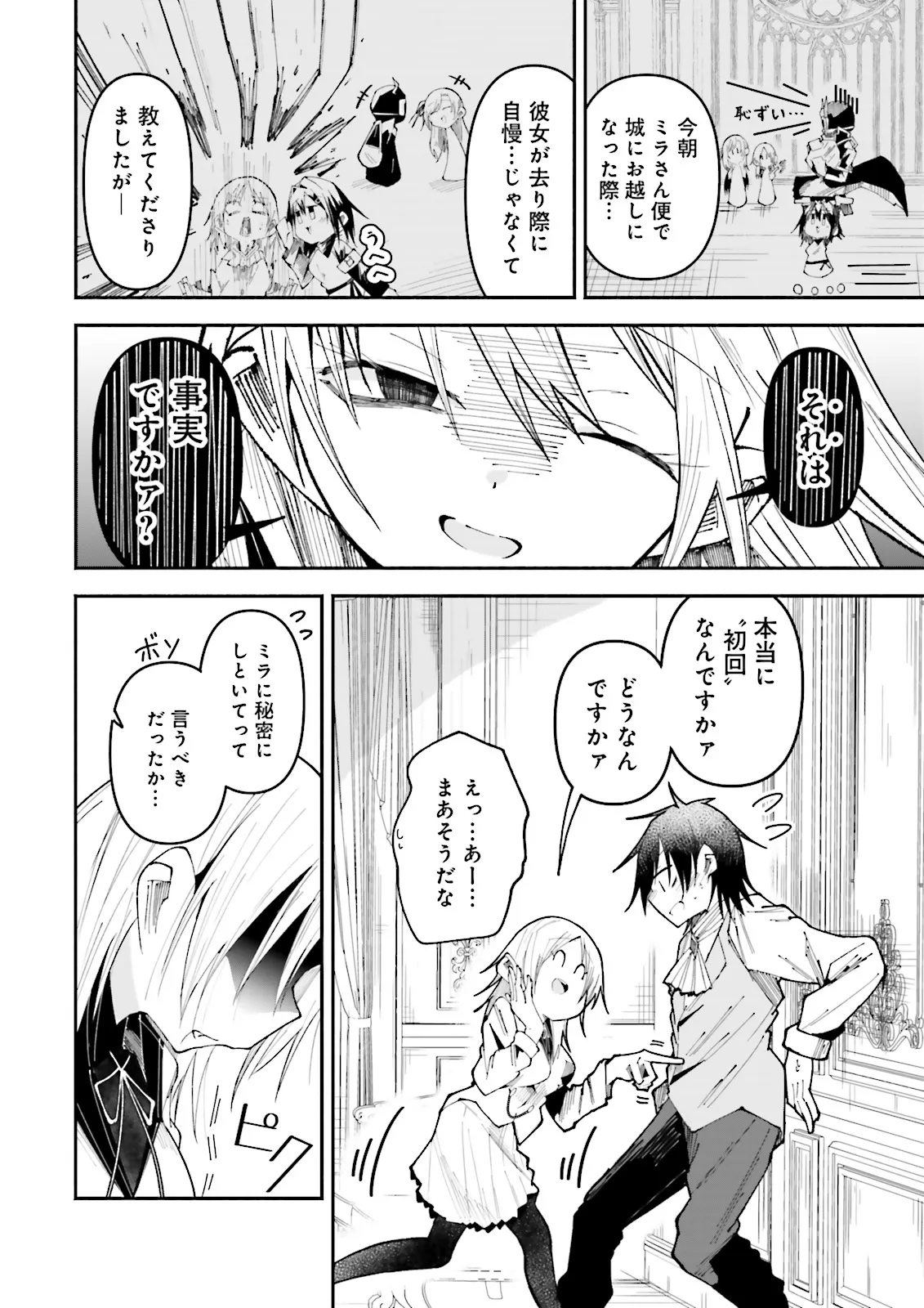 Isekai de Haishin Katsudou wo Shitara Tairyou no Yandere Shinja wo Umidashite Shimatta Ken Chap 27.2 - Next Chap 28.2