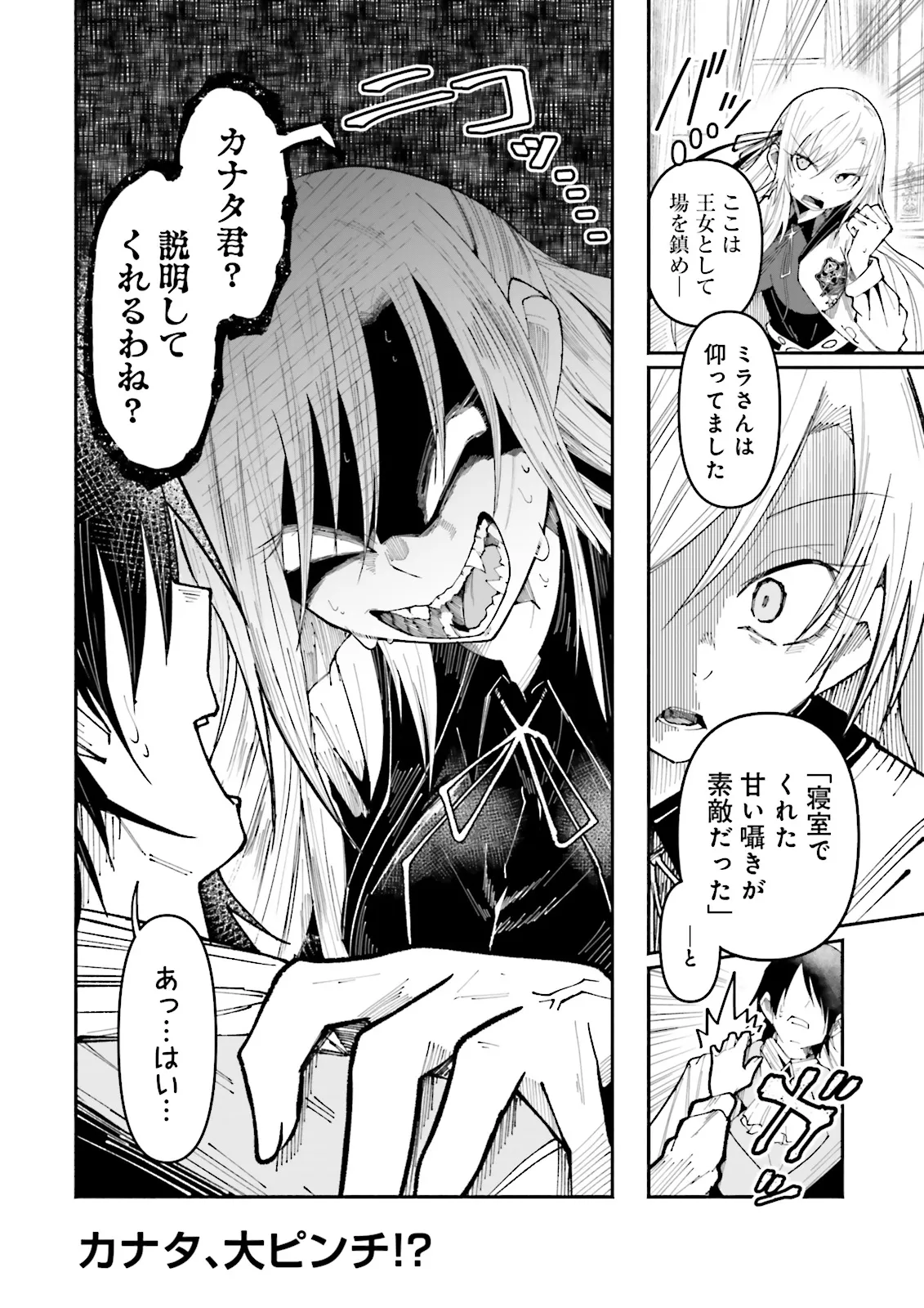 Isekai de Haishin Katsudou wo Shitara Tairyou no Yandere Shinja wo Umidashite Shimatta Ken Chap 27.2 - Next Chap 28.2