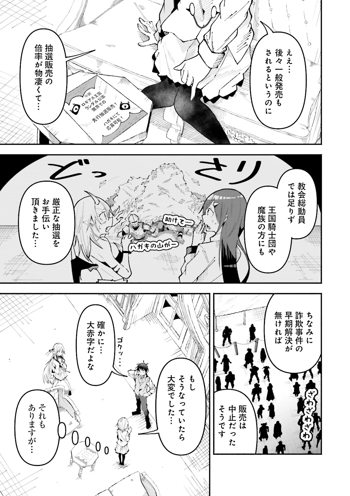 Isekai de Haishin Katsudou wo Shitara Tairyou no Yandere Shinja wo Umidashite Shimatta Ken Chap 27.2 - Next Chap 28.2