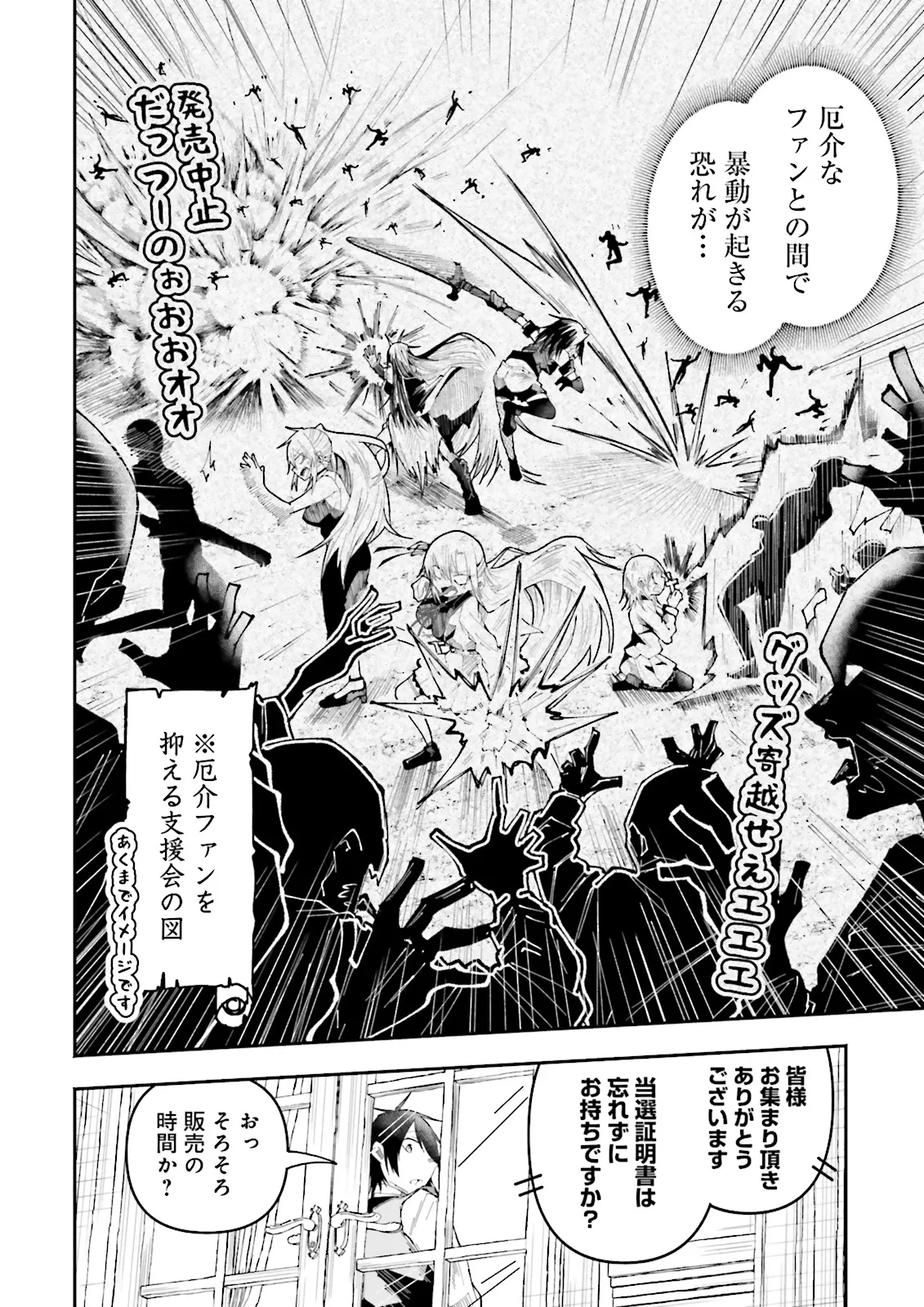 Isekai de Haishin Katsudou wo Shitara Tairyou no Yandere Shinja wo Umidashite Shimatta Ken Chap 27.2 - Next Chap 28.2