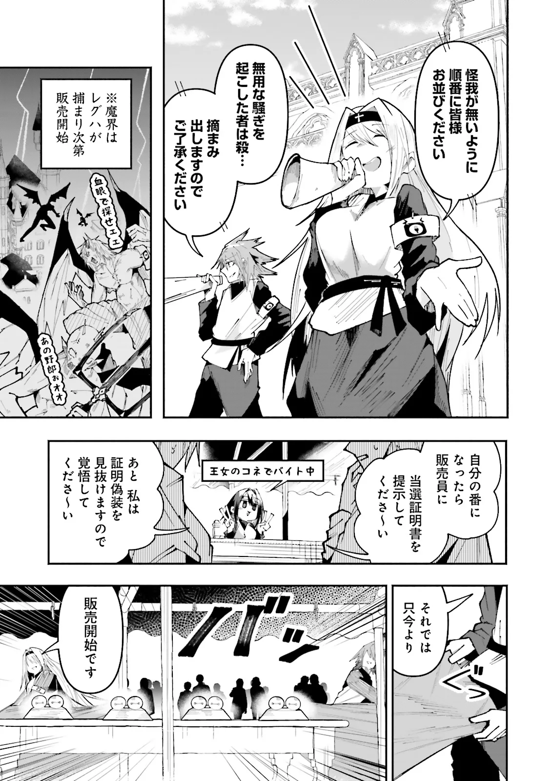 Isekai de Haishin Katsudou wo Shitara Tairyou no Yandere Shinja wo Umidashite Shimatta Ken Chap 27.2 - Next Chap 28.2