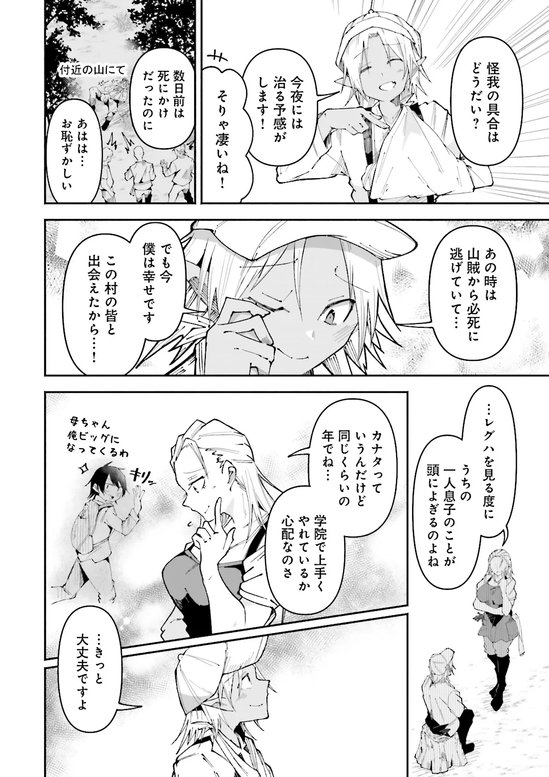 Isekai de Haishin Katsudou wo Shitara Tairyou no Yandere Shinja wo Umidashite Shimatta Ken Chap 29.1 - Next Chap 30.1