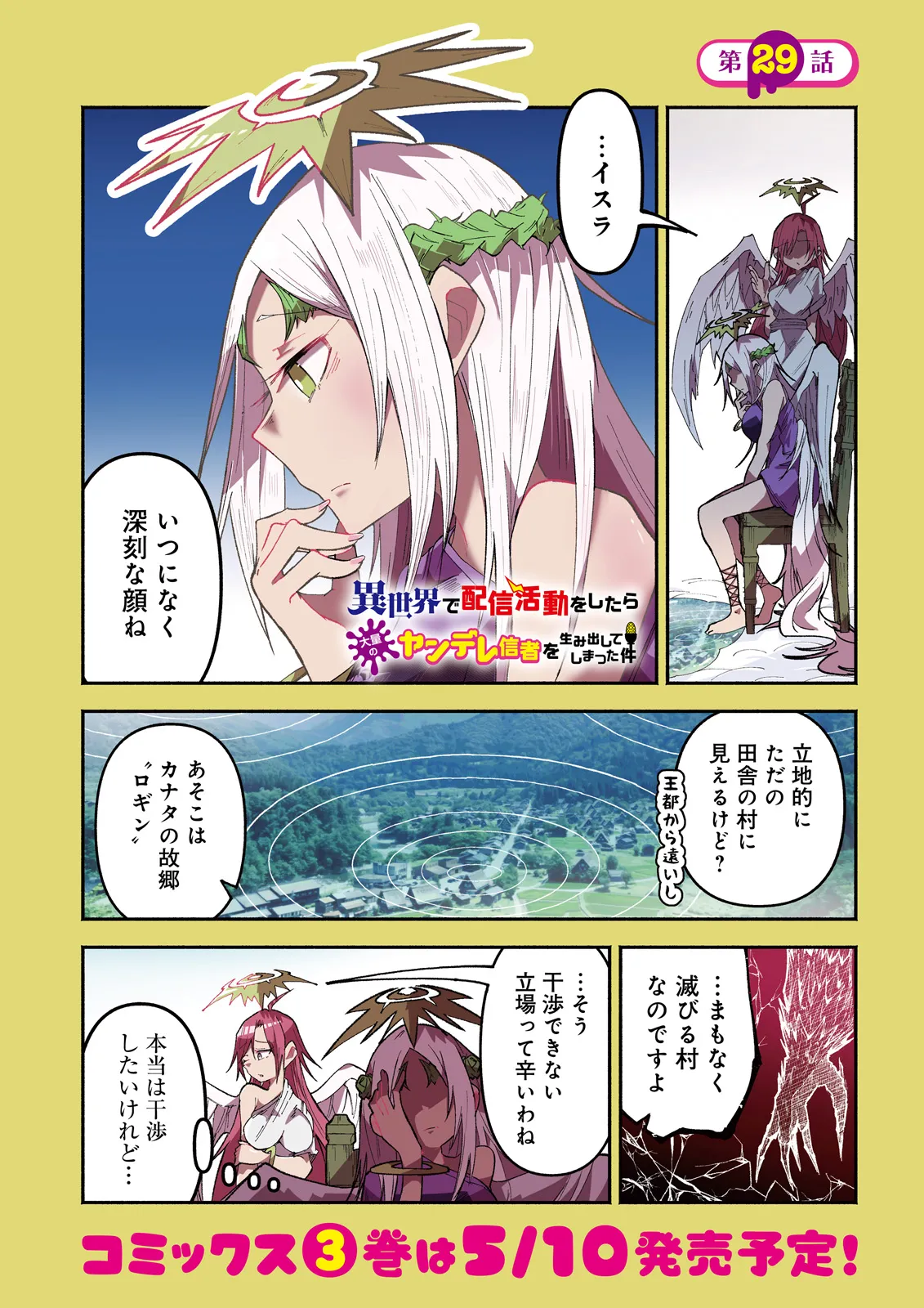 Isekai de Haishin Katsudou wo Shitara Tairyou no Yandere Shinja wo Umidashite Shimatta Ken Chap 29.1 - Next Chap 30.1