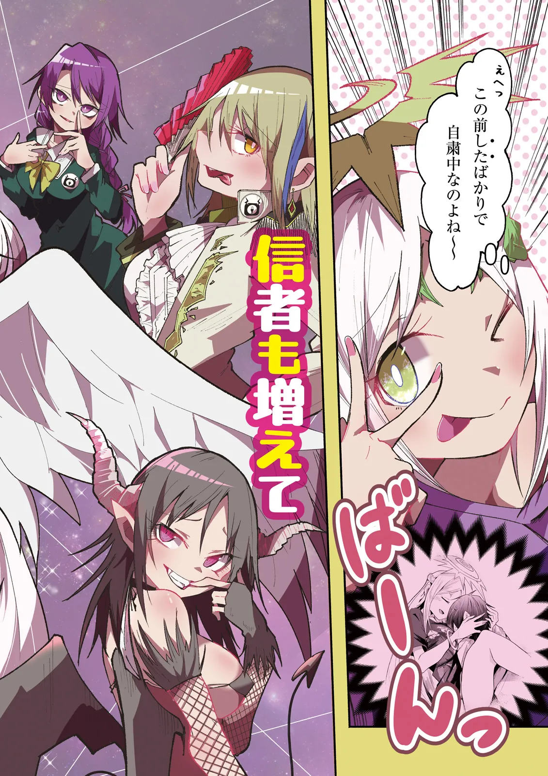 Isekai de Haishin Katsudou wo Shitara Tairyou no Yandere Shinja wo Umidashite Shimatta Ken Chap 29.1 - Next Chap 30.1
