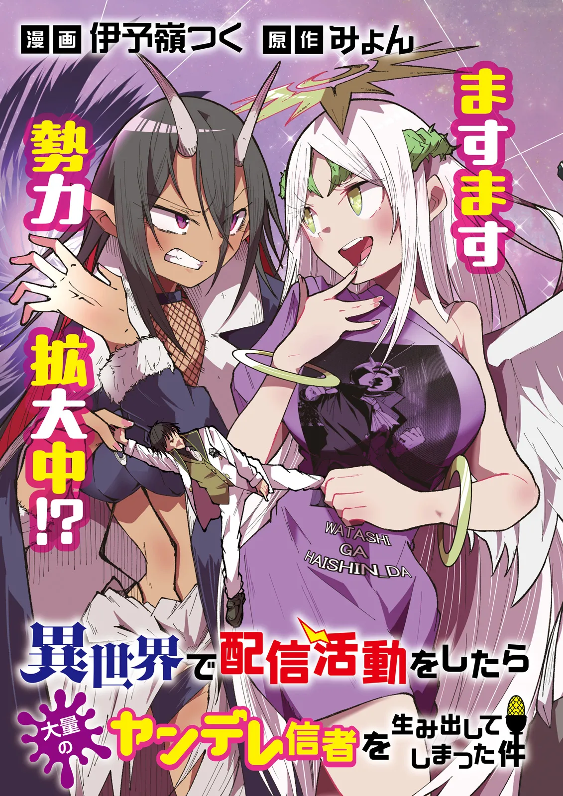 Isekai de Haishin Katsudou wo Shitara Tairyou no Yandere Shinja wo Umidashite Shimatta Ken Chap 29.1 - Next Chap 30.1