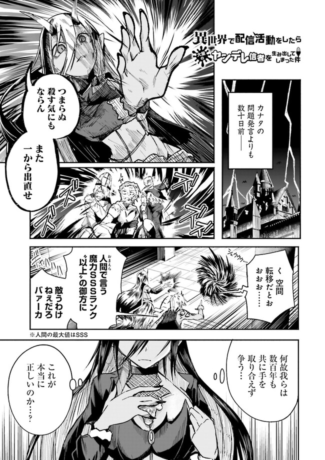 Isekai de Haishin Katsudou wo Shitara Tairyou no Yandere Shinja wo Umidashite Shimatta Ken Chap 3.1 - Next Chap 4.1