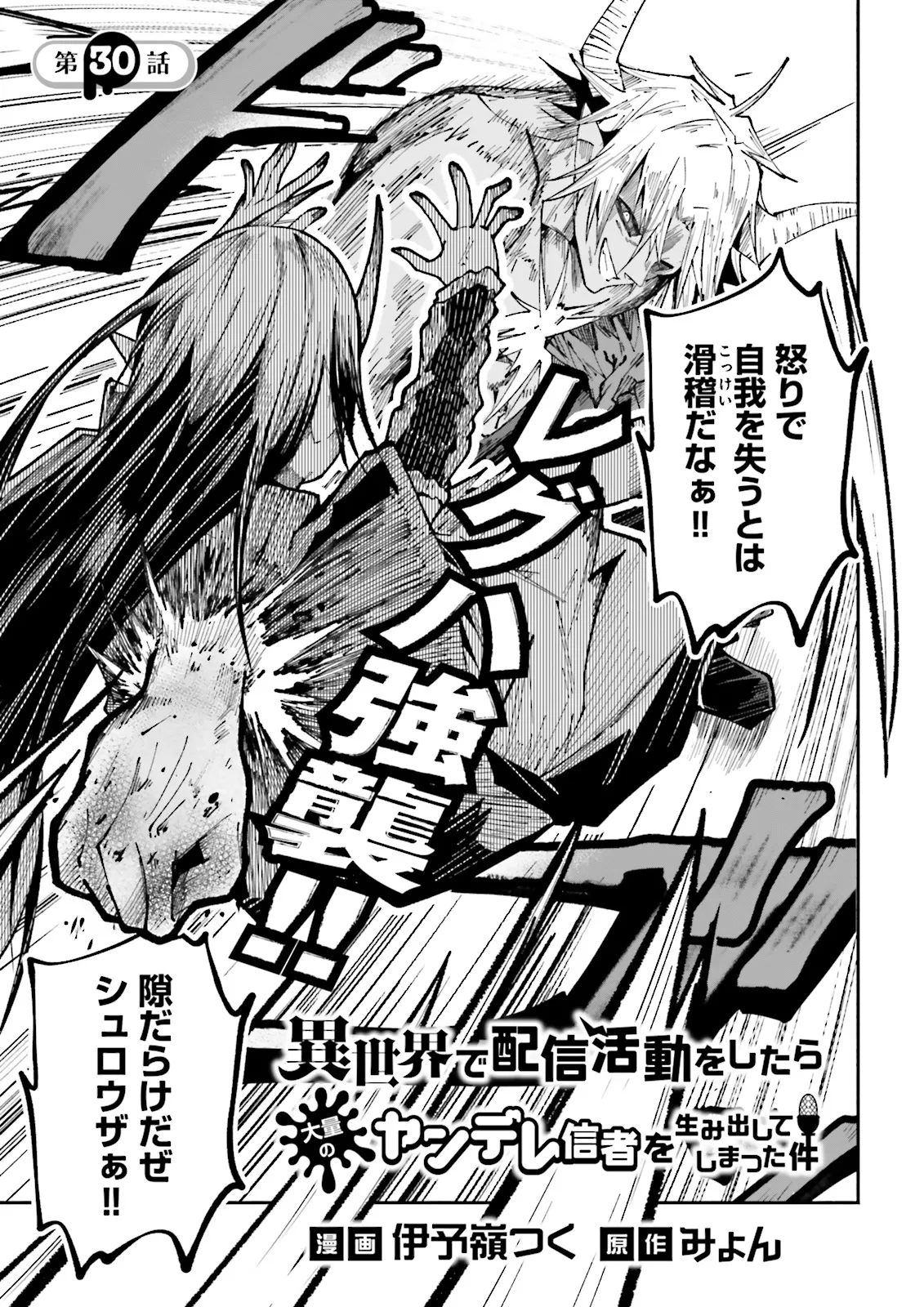 Isekai de Haishin Katsudou wo Shitara Tairyou no Yandere Shinja wo Umidashite Shimatta Ken Chap 30.1 - Next Chap 31.1