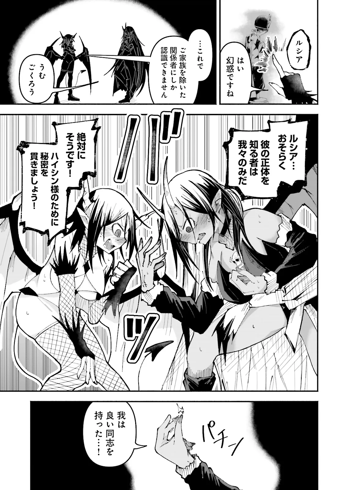 Isekai de Haishin Katsudou wo Shitara Tairyou no Yandere Shinja wo Umidashite Shimatta Ken Chap 30.2 - Next Chap 31.2