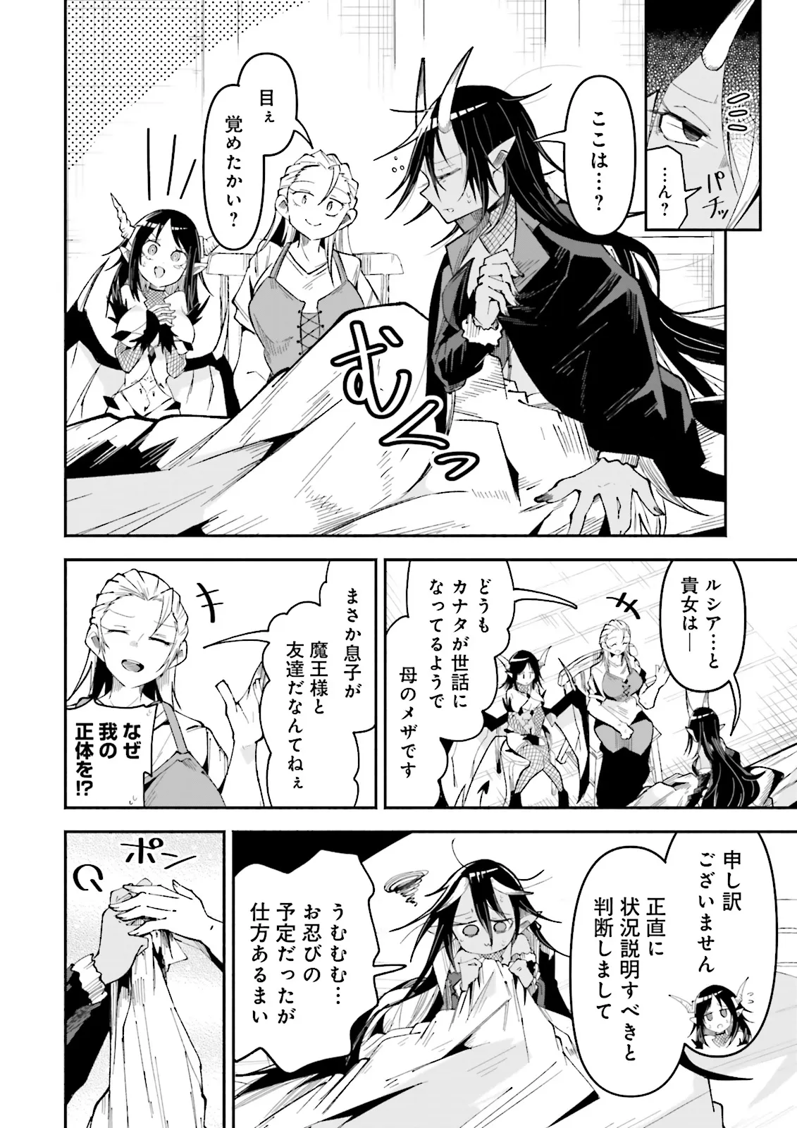Isekai de Haishin Katsudou wo Shitara Tairyou no Yandere Shinja wo Umidashite Shimatta Ken Chap 30.2 - Next Chap 31.2
