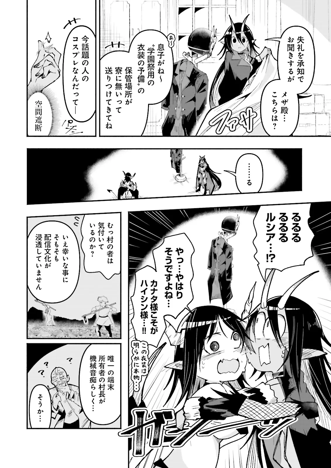 Isekai de Haishin Katsudou wo Shitara Tairyou no Yandere Shinja wo Umidashite Shimatta Ken Chap 30.2 - Next Chap 31.2