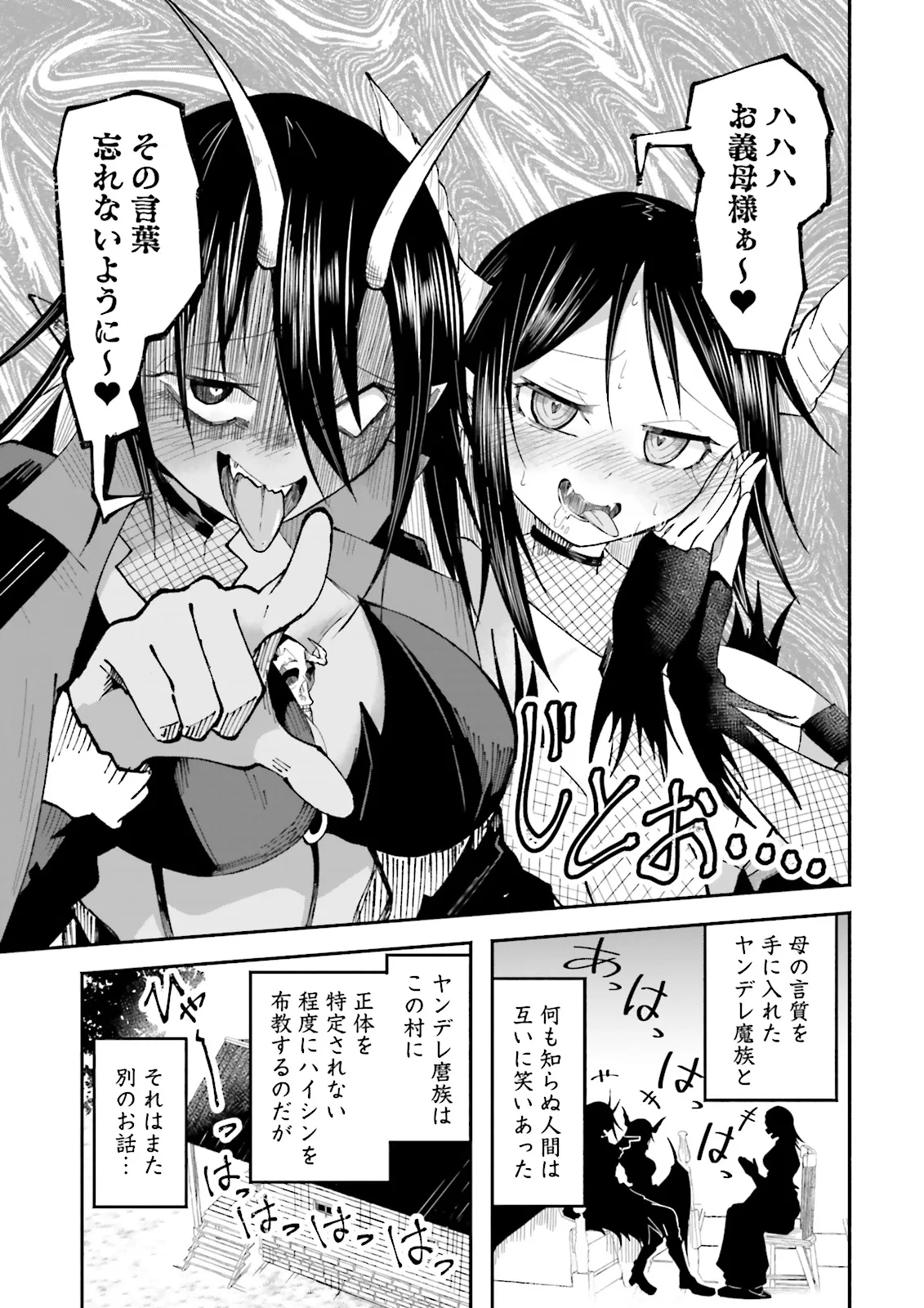 Isekai de Haishin Katsudou wo Shitara Tairyou no Yandere Shinja wo Umidashite Shimatta Ken Chap 30.2 - Next Chap 31.2