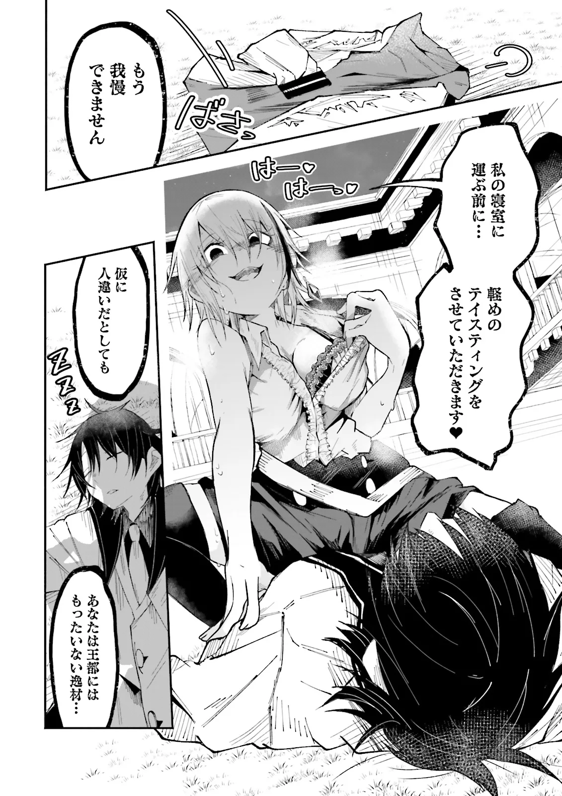 Isekai de Haishin Katsudou wo Shitara Tairyou no Yandere Shinja wo Umidashite Shimatta Ken Chap 34.1 - Next Chap 35.1