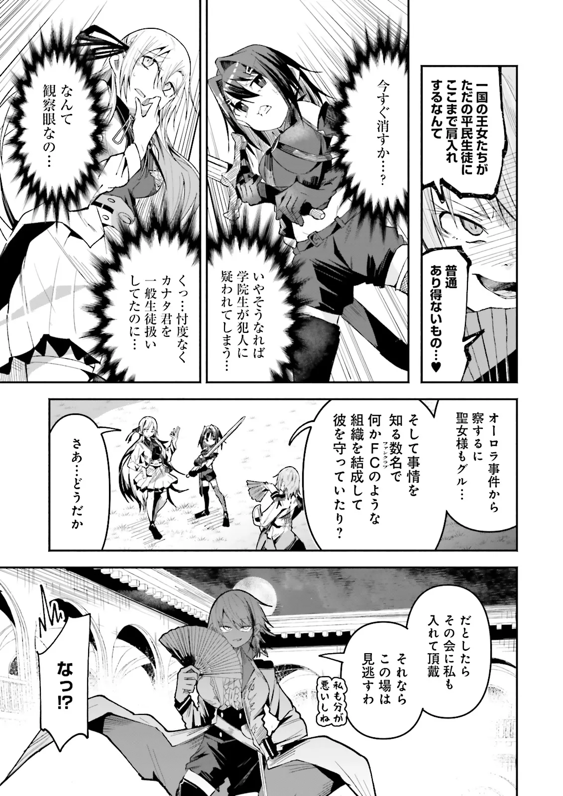 Isekai de Haishin Katsudou wo Shitara Tairyou no Yandere Shinja wo Umidashite Shimatta Ken Chap 34.1 - Next Chap 35.1