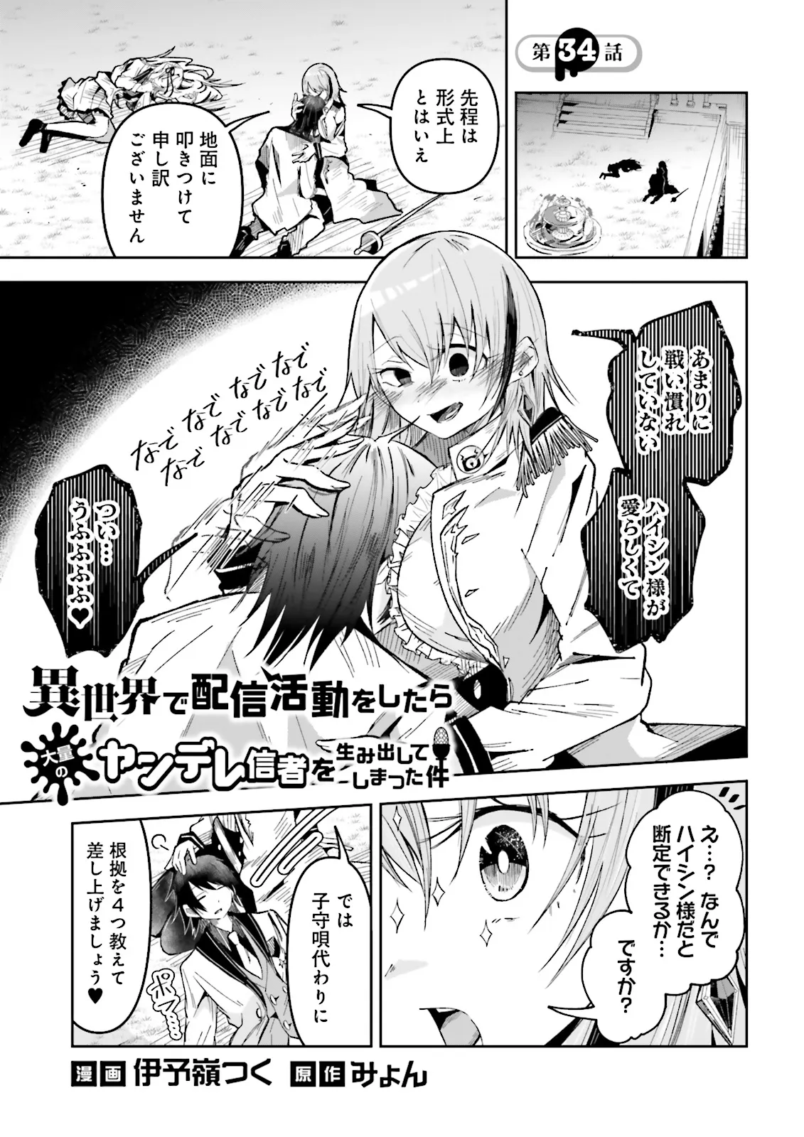 Isekai de Haishin Katsudou wo Shitara Tairyou no Yandere Shinja wo Umidashite Shimatta Ken Chap 34.1 - Next Chap 35.1