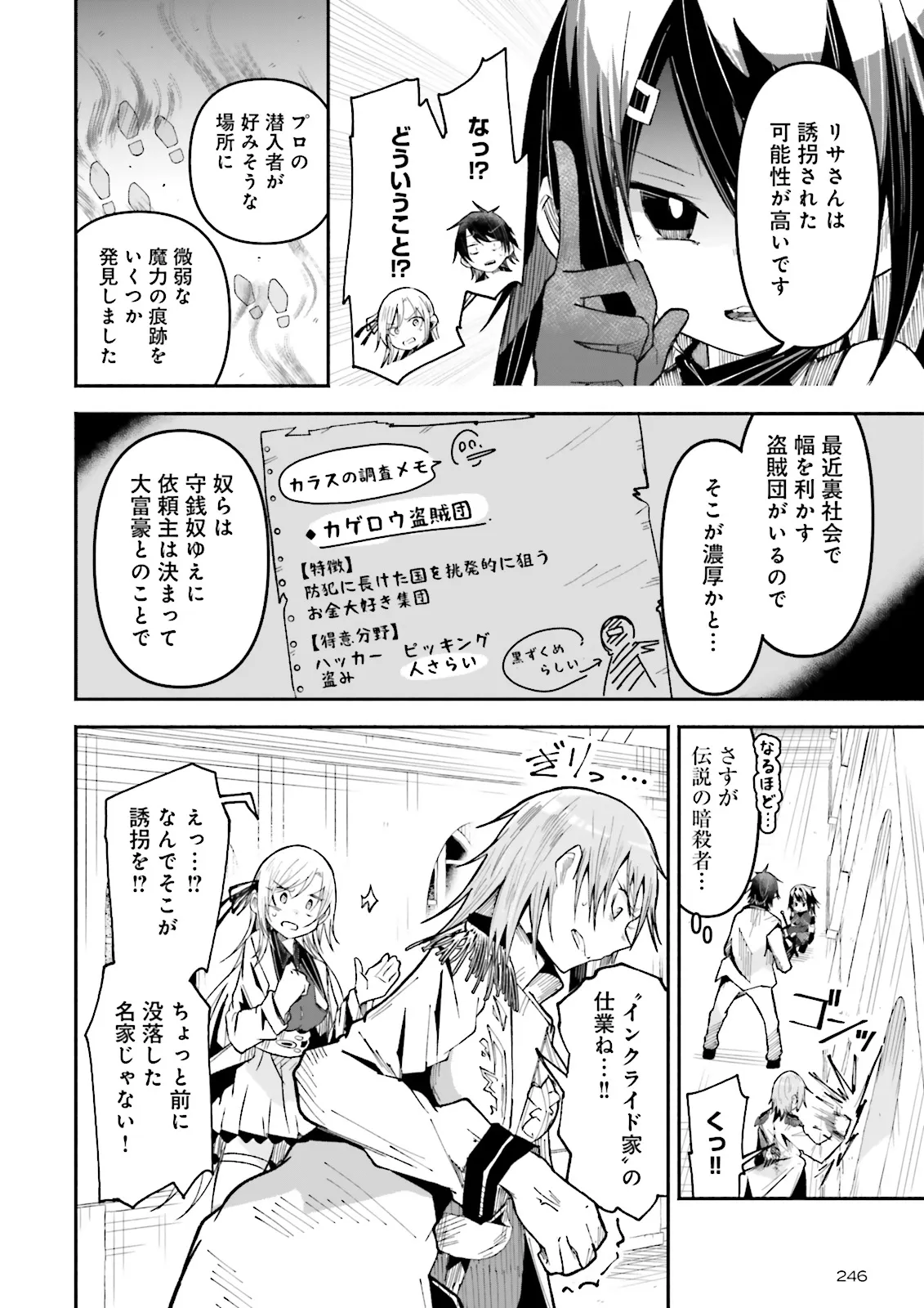 Isekai de Haishin Katsudou wo Shitara Tairyou no Yandere Shinja wo Umidashite Shimatta Ken Chap 34.2 - Next Chap 35.2