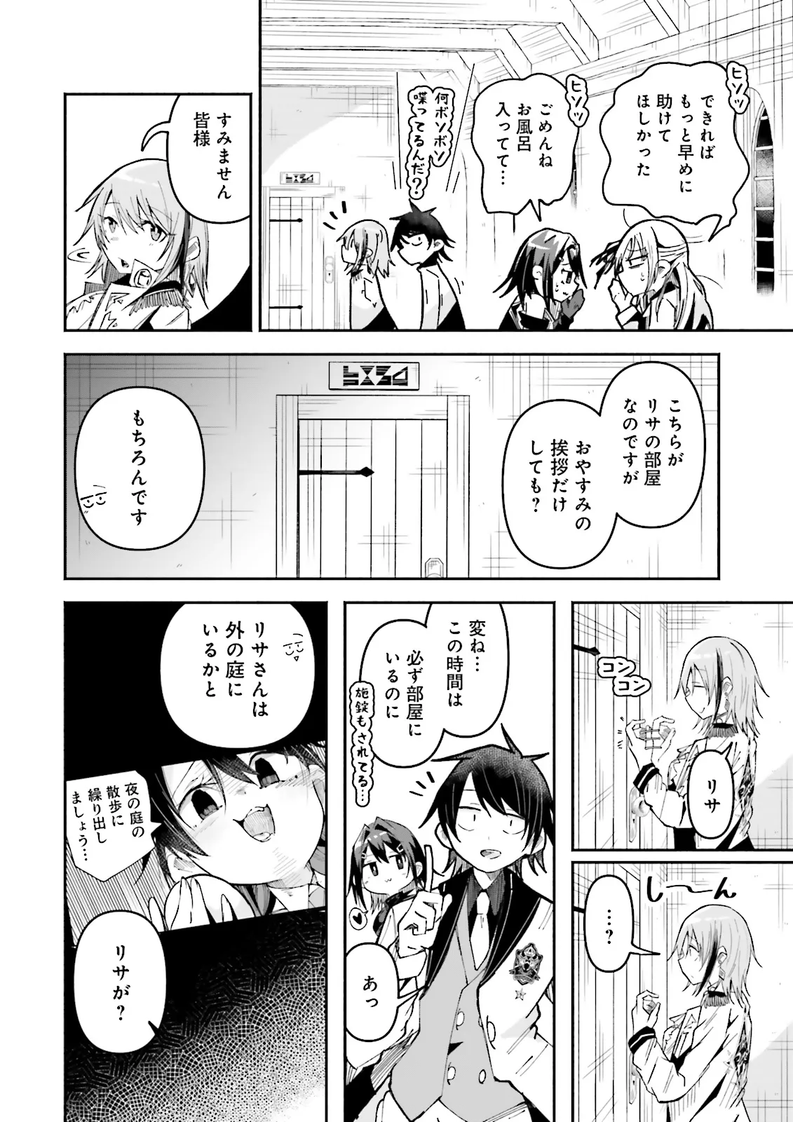 Isekai de Haishin Katsudou wo Shitara Tairyou no Yandere Shinja wo Umidashite Shimatta Ken Chap 34.2 - Next Chap 35.2
