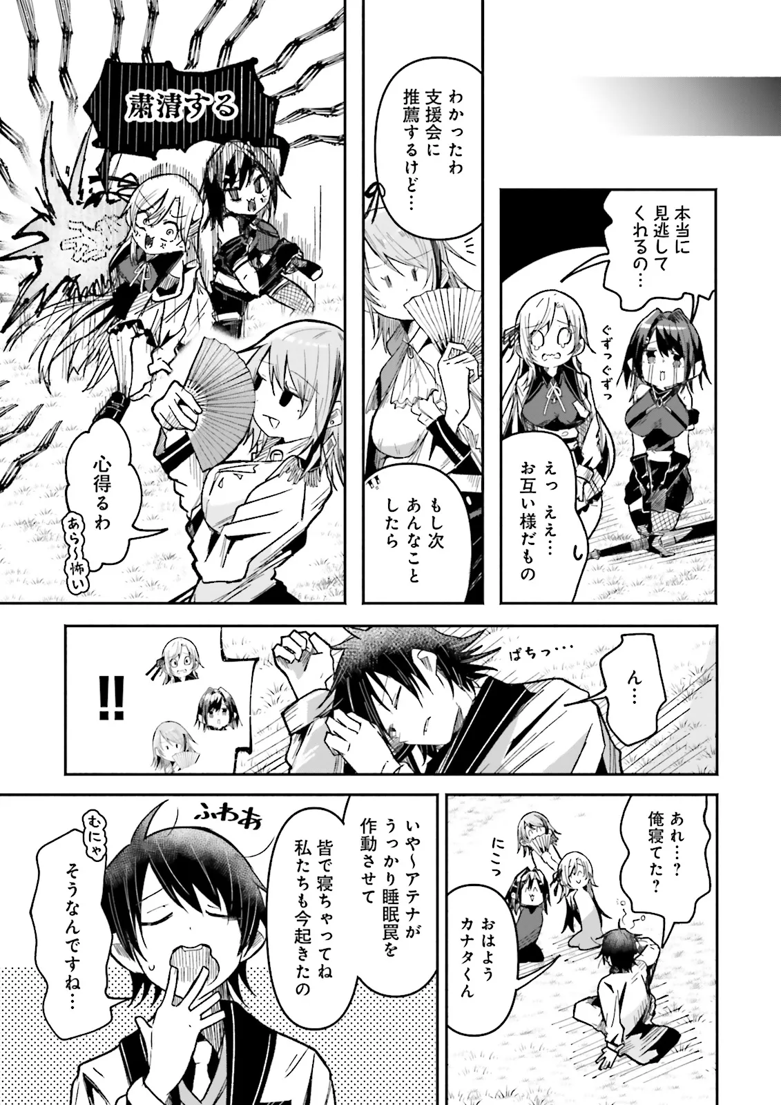 Isekai de Haishin Katsudou wo Shitara Tairyou no Yandere Shinja wo Umidashite Shimatta Ken Chap 34.2 - Next Chap 35.2