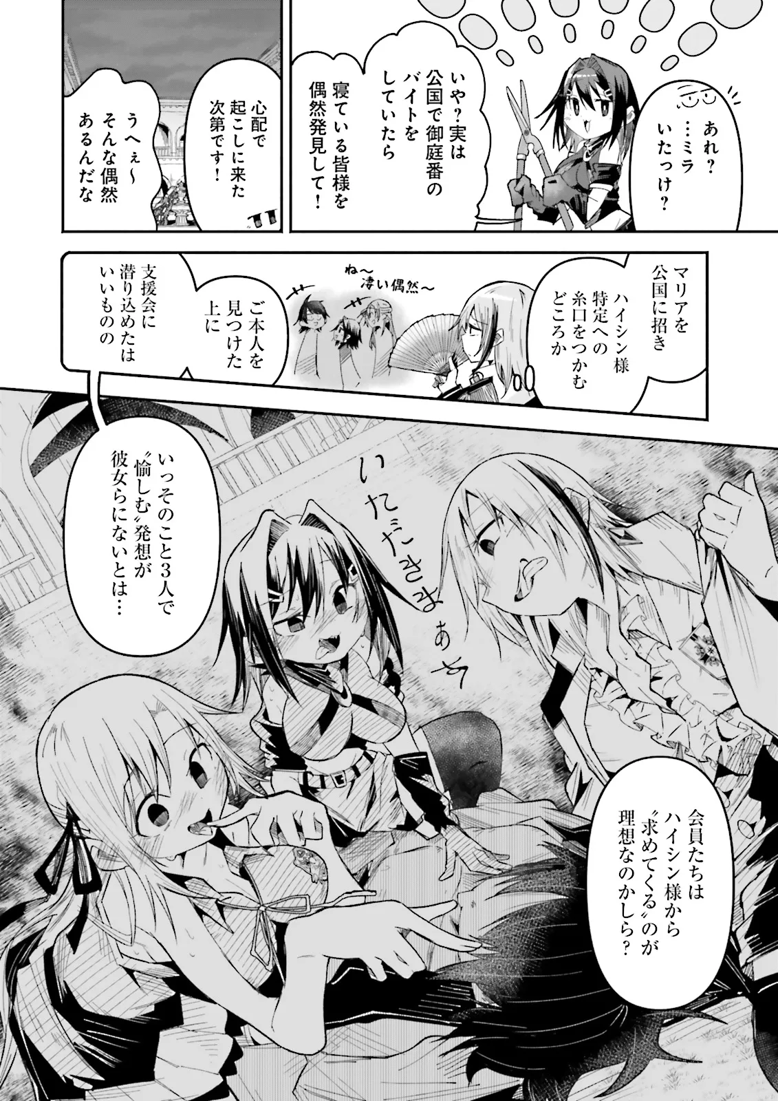 Isekai de Haishin Katsudou wo Shitara Tairyou no Yandere Shinja wo Umidashite Shimatta Ken Chap 34.2 - Next Chap 35.2