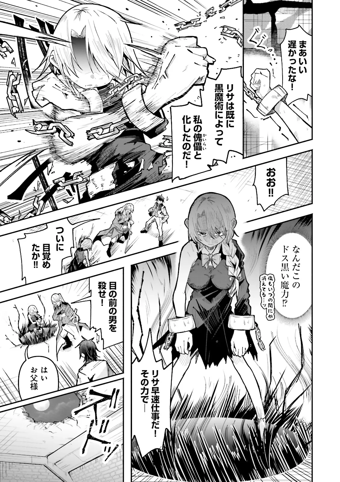 Isekai de Haishin Katsudou wo Shitara Tairyou no Yandere Shinja wo Umidashite Shimatta Ken Chap 36.1 - Next Chap 37.1