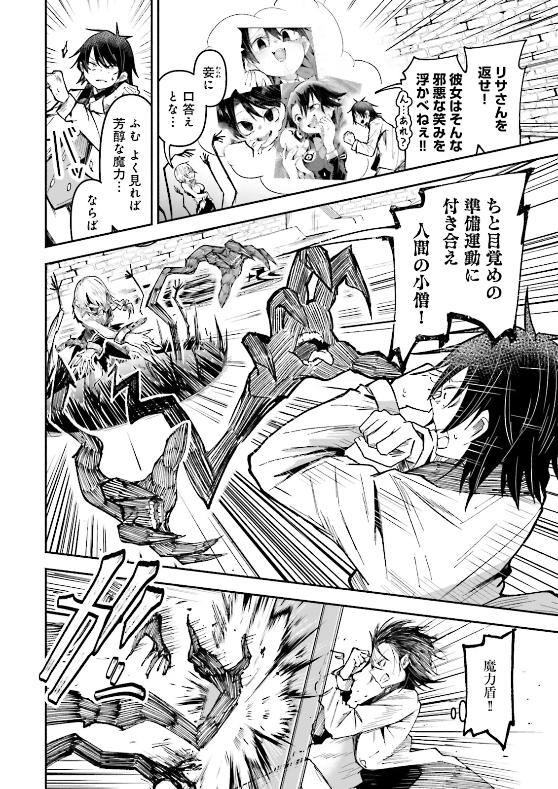 Isekai de Haishin Katsudou wo Shitara Tairyou no Yandere Shinja wo Umidashite Shimatta Ken Chap 36.1 - Next Chap 37.1