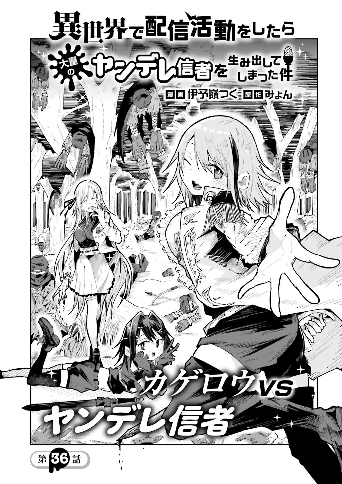 Isekai de Haishin Katsudou wo Shitara Tairyou no Yandere Shinja wo Umidashite Shimatta Ken Chap 36.1 - Next Chap 37.1