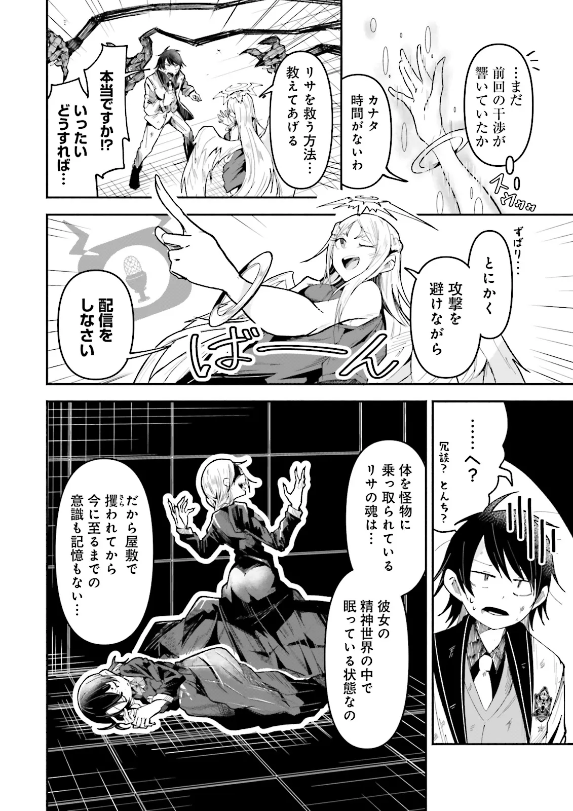 Isekai de Haishin Katsudou wo Shitara Tairyou no Yandere Shinja wo Umidashite Shimatta Ken Chap 36.2 - Next Chap 37.2