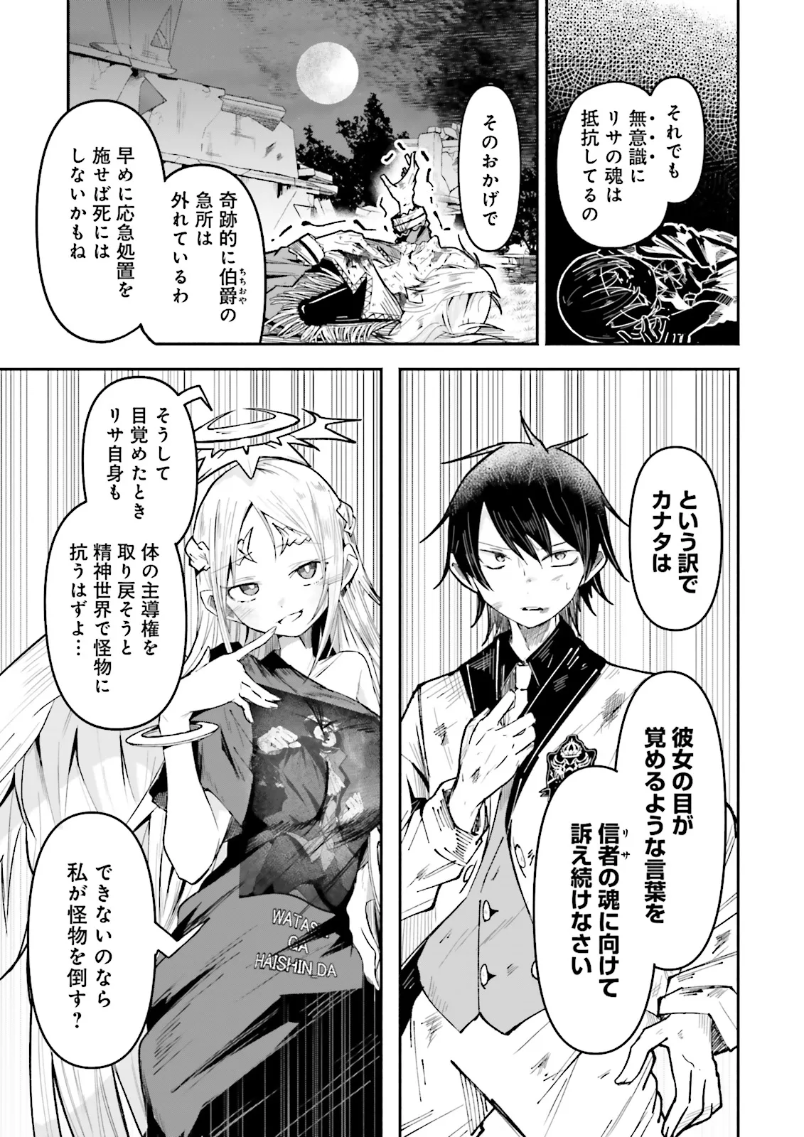 Isekai de Haishin Katsudou wo Shitara Tairyou no Yandere Shinja wo Umidashite Shimatta Ken Chap 36.2 - Next Chap 37.2