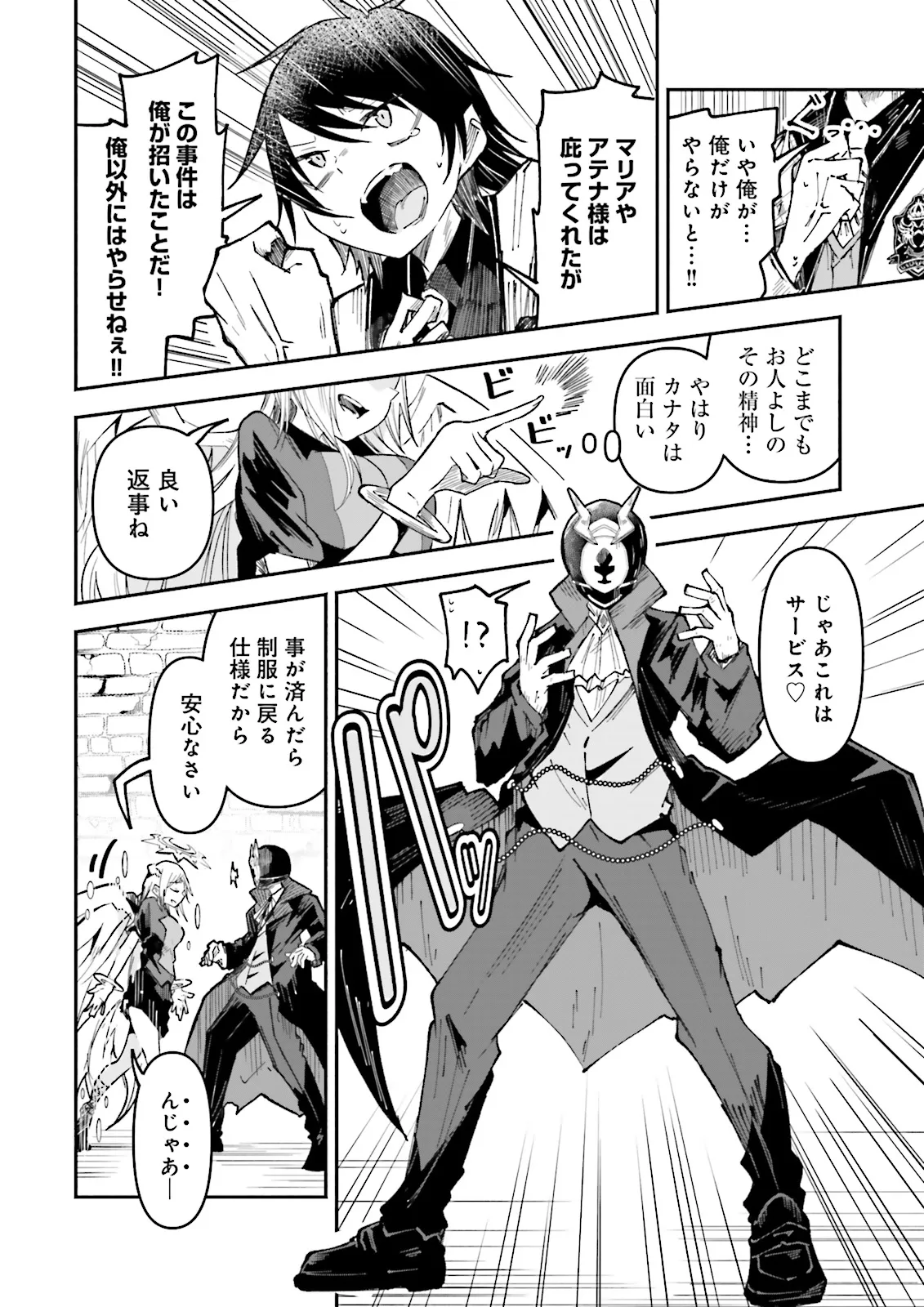 Isekai de Haishin Katsudou wo Shitara Tairyou no Yandere Shinja wo Umidashite Shimatta Ken Chap 36.2 - Next Chap 37.2