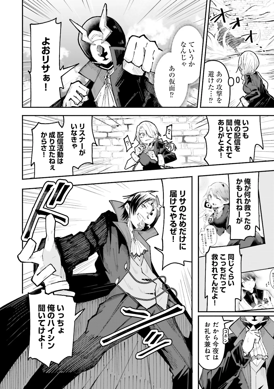 Isekai de Haishin Katsudou wo Shitara Tairyou no Yandere Shinja wo Umidashite Shimatta Ken Chap 36.2 - Next Chap 37.2