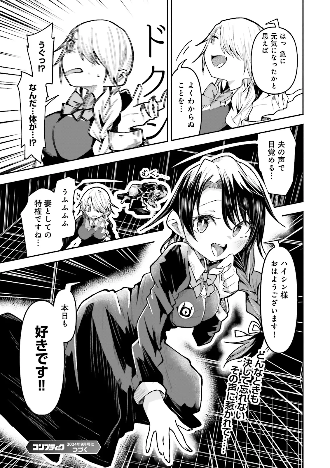 Isekai de Haishin Katsudou wo Shitara Tairyou no Yandere Shinja wo Umidashite Shimatta Ken Chap 36.2 - Next Chap 37.2