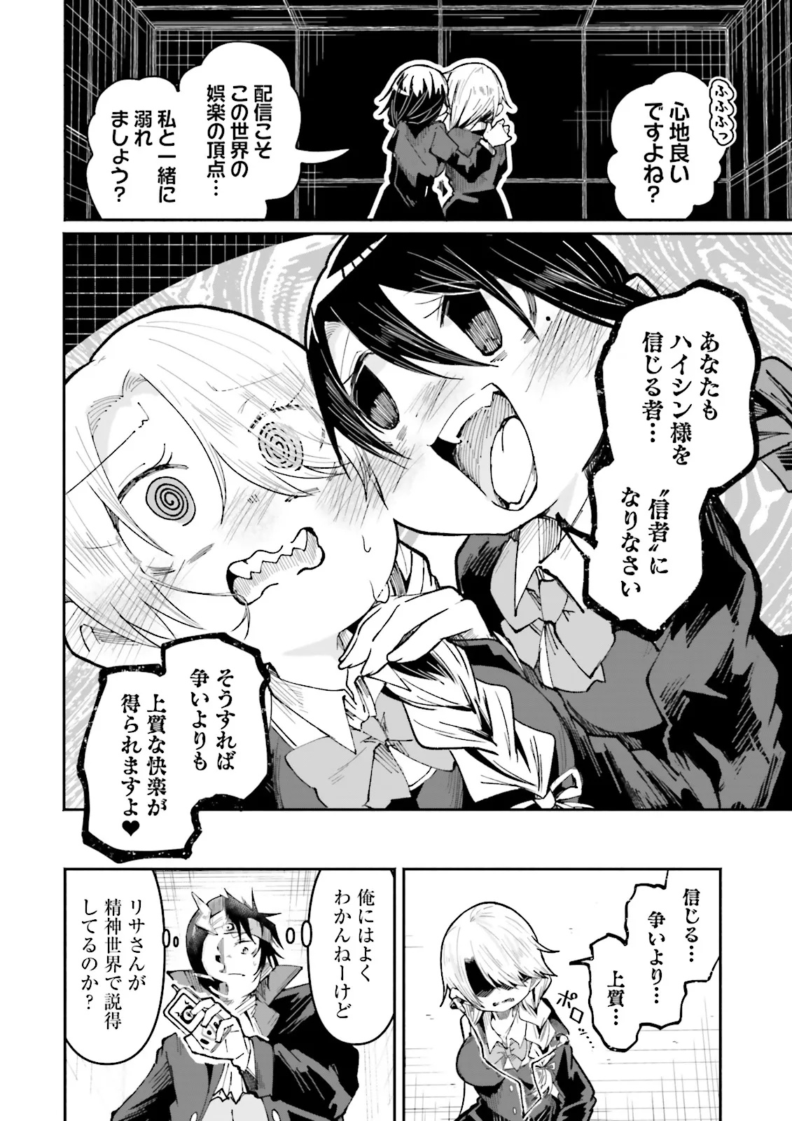 Isekai de Haishin Katsudou wo Shitara Tairyou no Yandere Shinja wo Umidashite Shimatta Ken Chap 37.1 - Next Chap 38.1