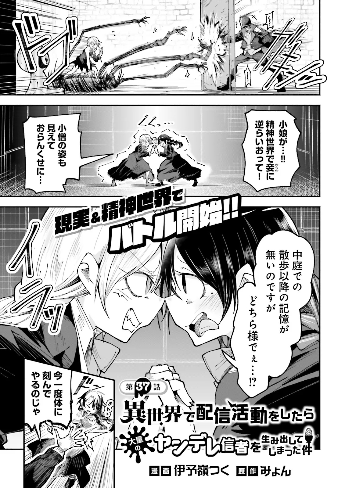 Isekai de Haishin Katsudou wo Shitara Tairyou no Yandere Shinja wo Umidashite Shimatta Ken Chap 37.1 - Next Chap 38.1