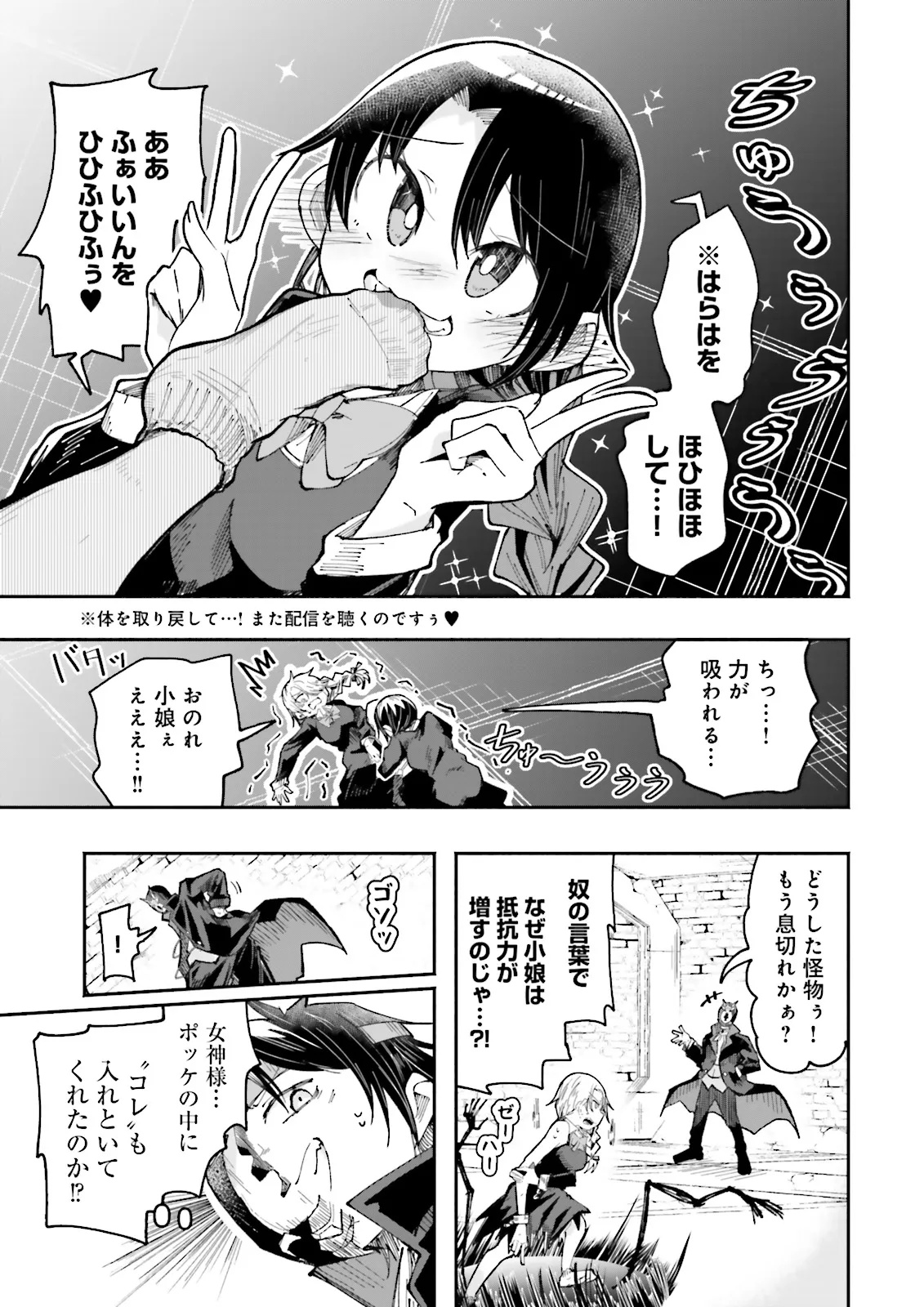 Isekai de Haishin Katsudou wo Shitara Tairyou no Yandere Shinja wo Umidashite Shimatta Ken Chap 37.1 - Next Chap 38.1