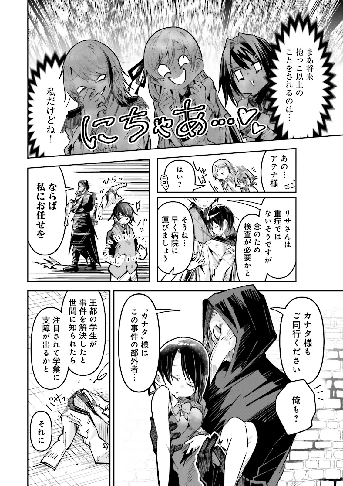 Isekai de Haishin Katsudou wo Shitara Tairyou no Yandere Shinja wo Umidashite Shimatta Ken Chap 38.1 - Next Chap 39.1