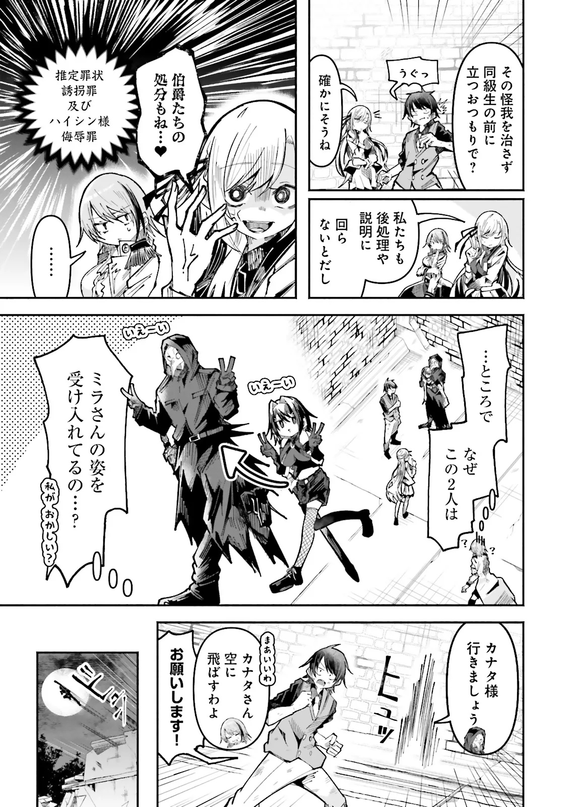 Isekai de Haishin Katsudou wo Shitara Tairyou no Yandere Shinja wo Umidashite Shimatta Ken Chap 38.1 - Next Chap 39.1
