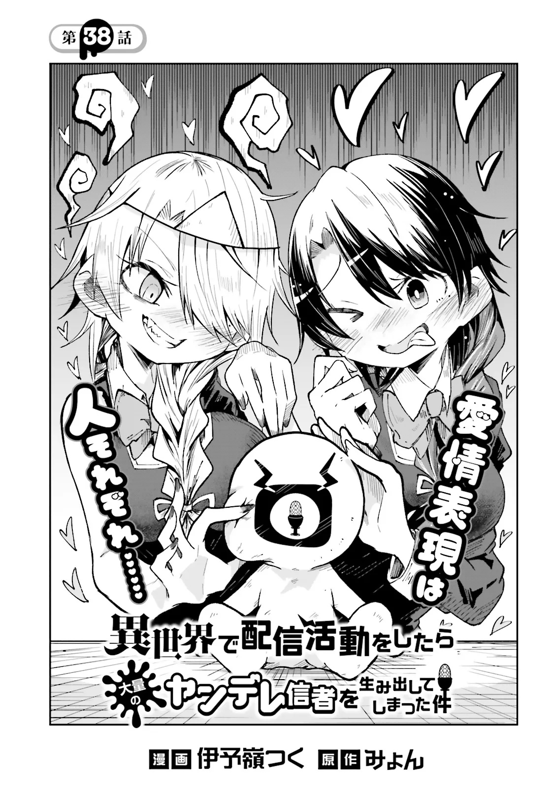 Isekai de Haishin Katsudou wo Shitara Tairyou no Yandere Shinja wo Umidashite Shimatta Ken Chap 38.1 - Next Chap 39.1