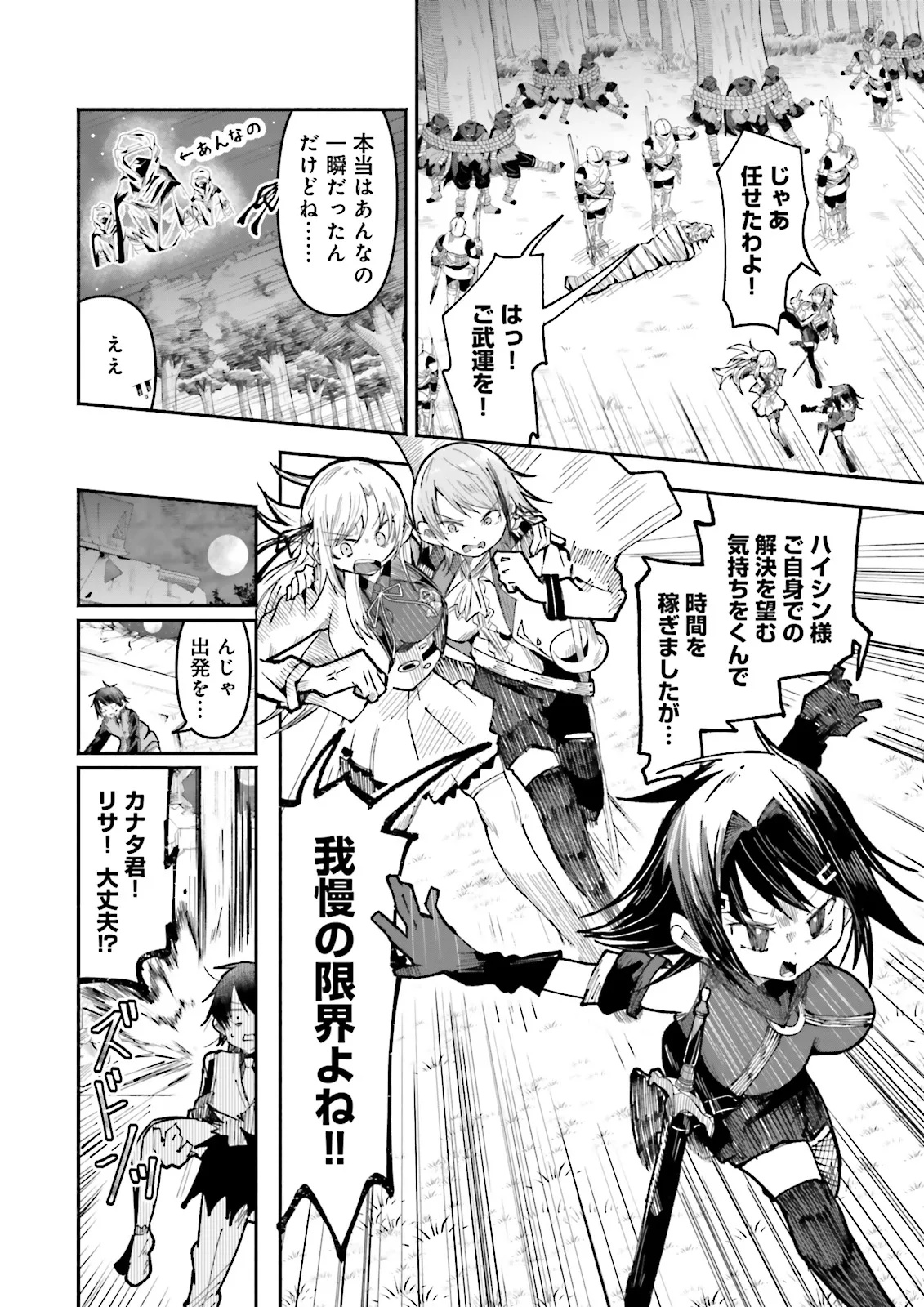Isekai de Haishin Katsudou wo Shitara Tairyou no Yandere Shinja wo Umidashite Shimatta Ken Chap 38.1 - Next Chap 39.1